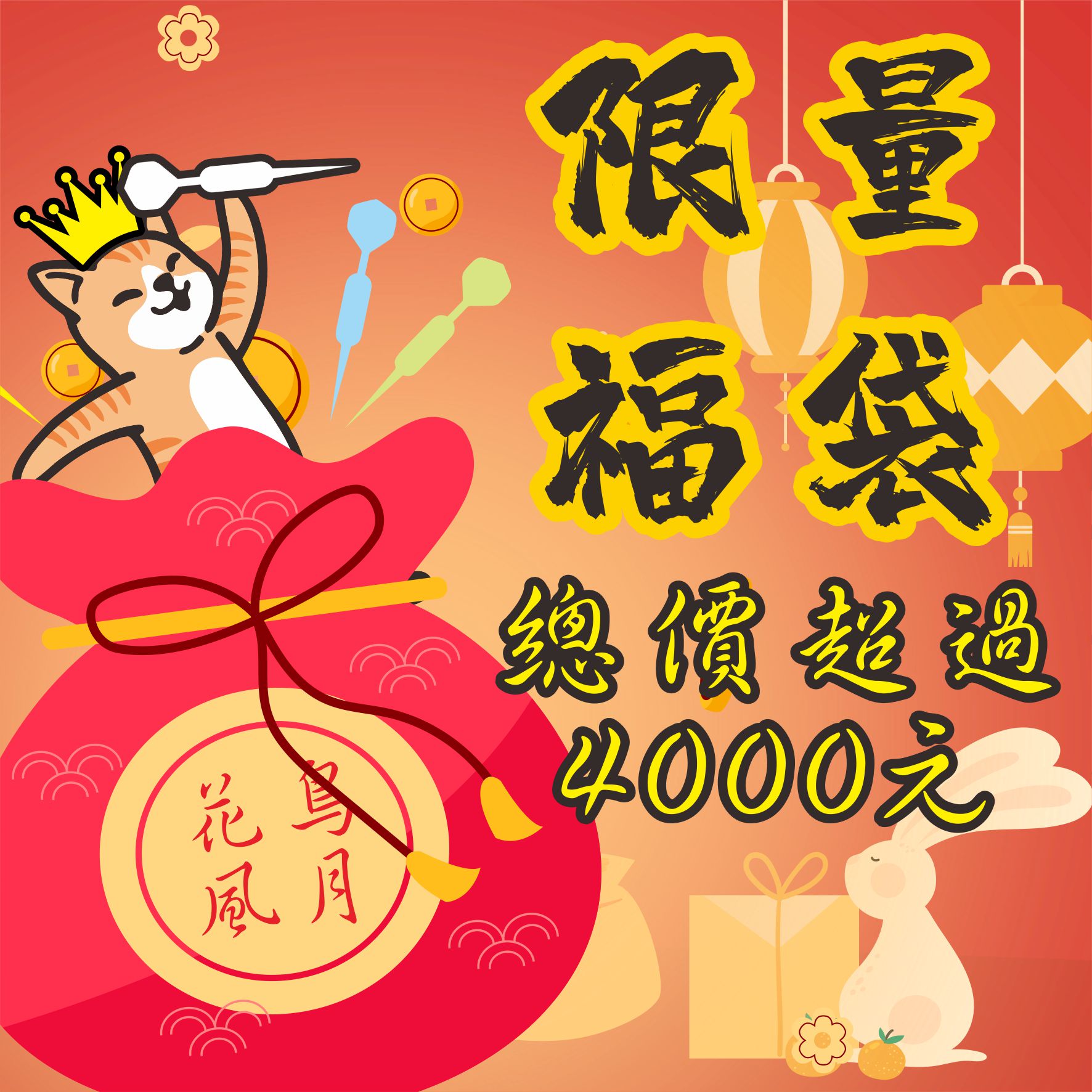 2023-NewYear-Set