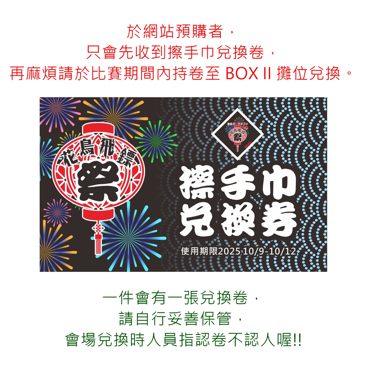 2025花鳥飛鏢祭-小方巾2.jpg
