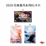 Dartslive-Card-Huaniao2026