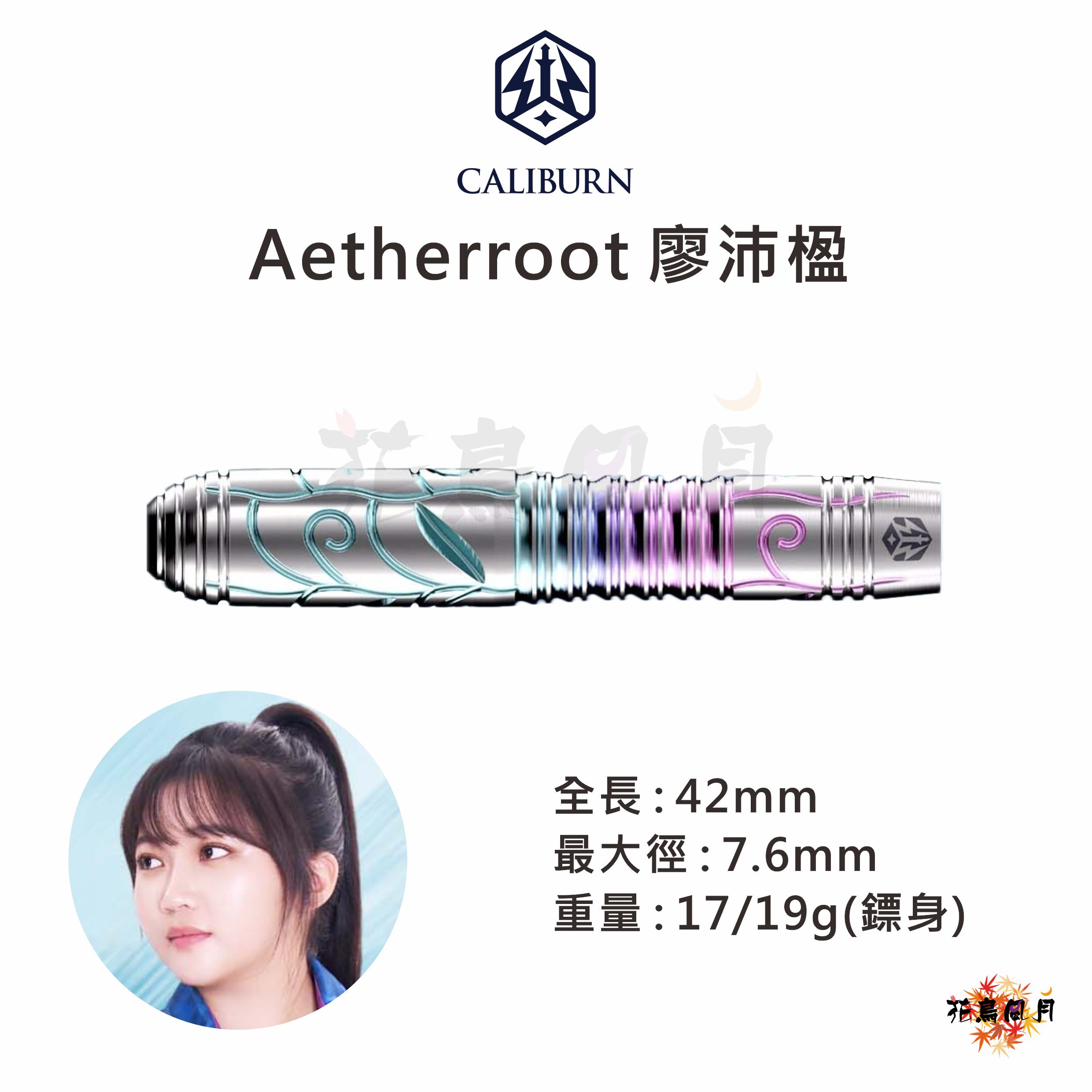 CALIBURN-Aetherroot