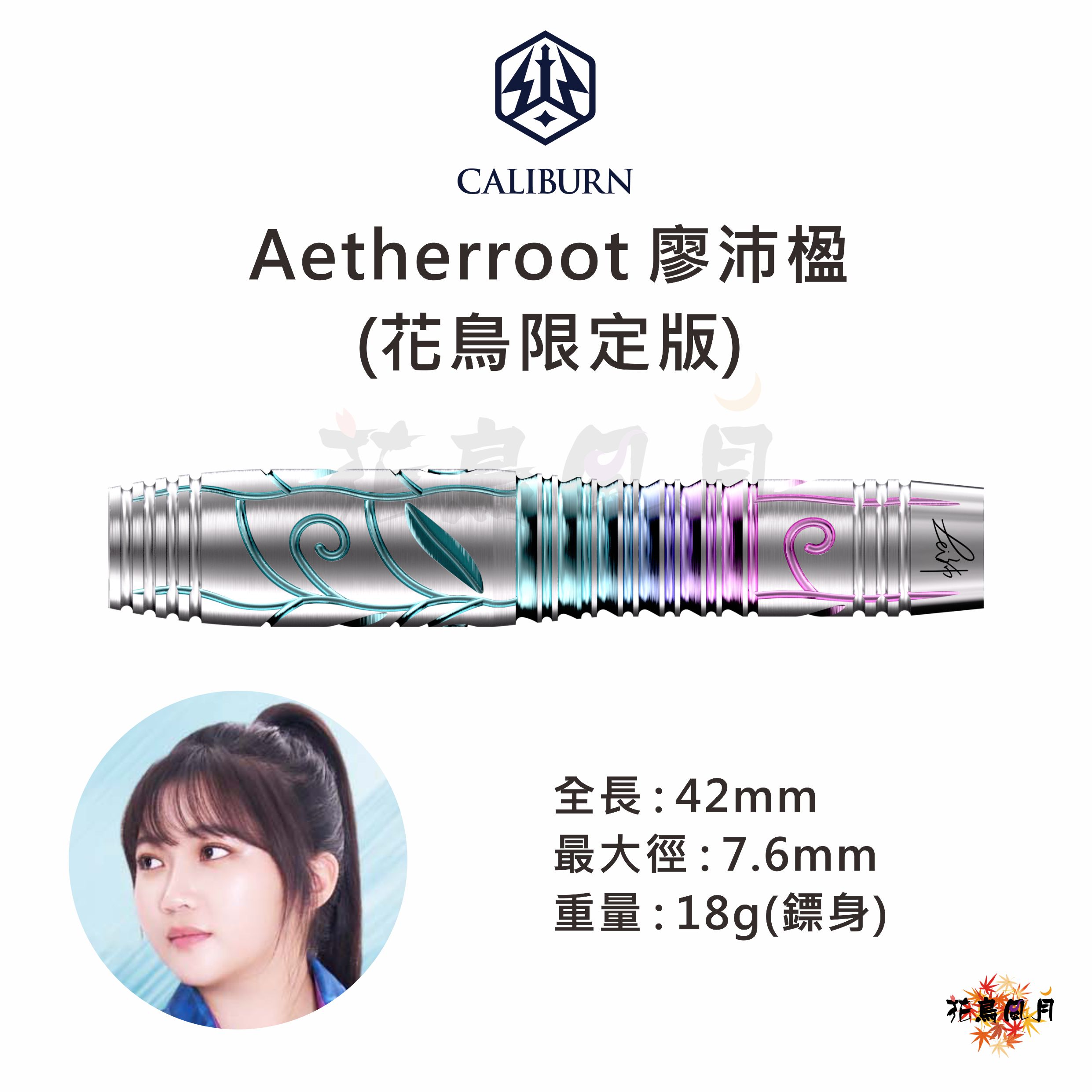 CALIBURN-Aetherroot-Limited