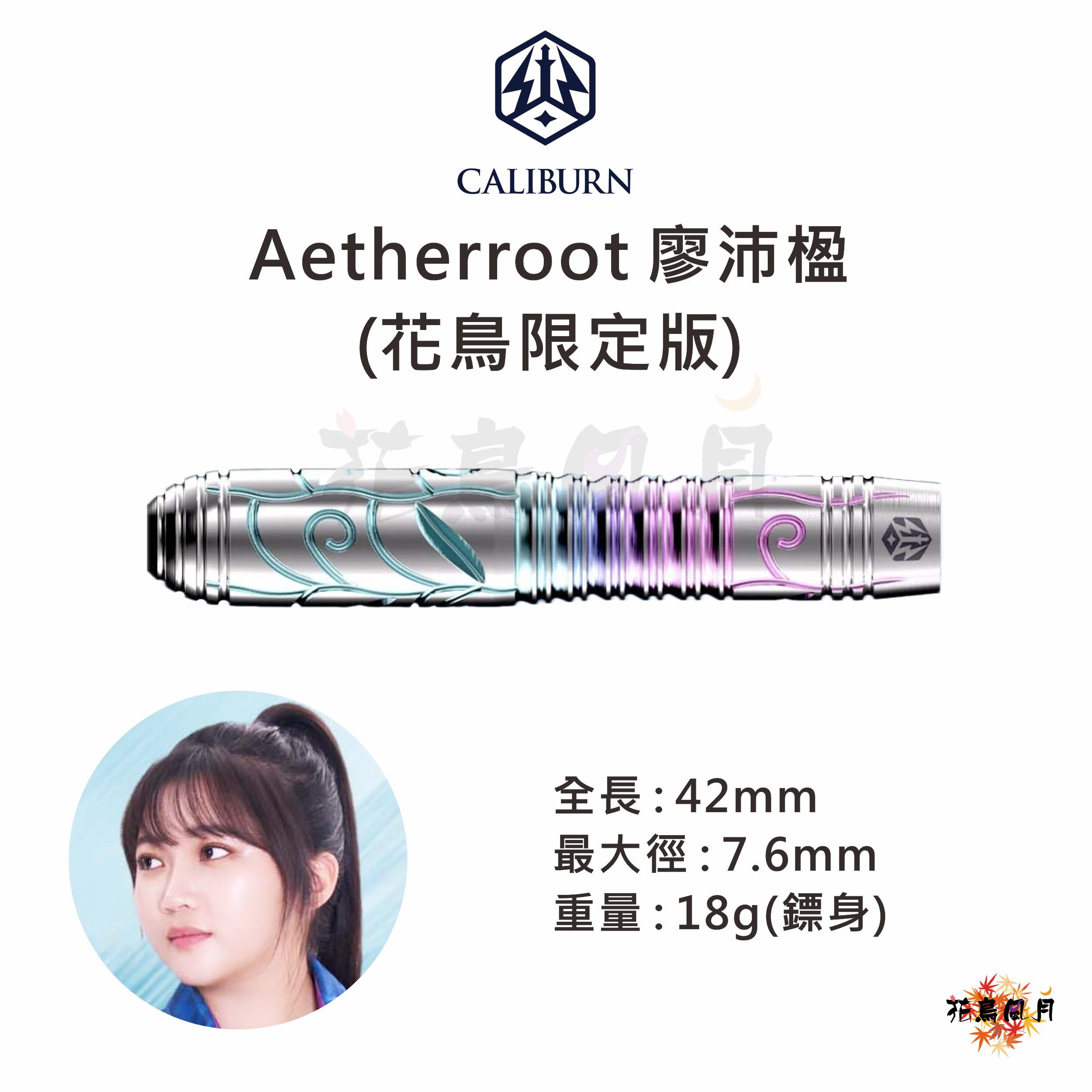 CALIBURN-Aetherroot-Limited