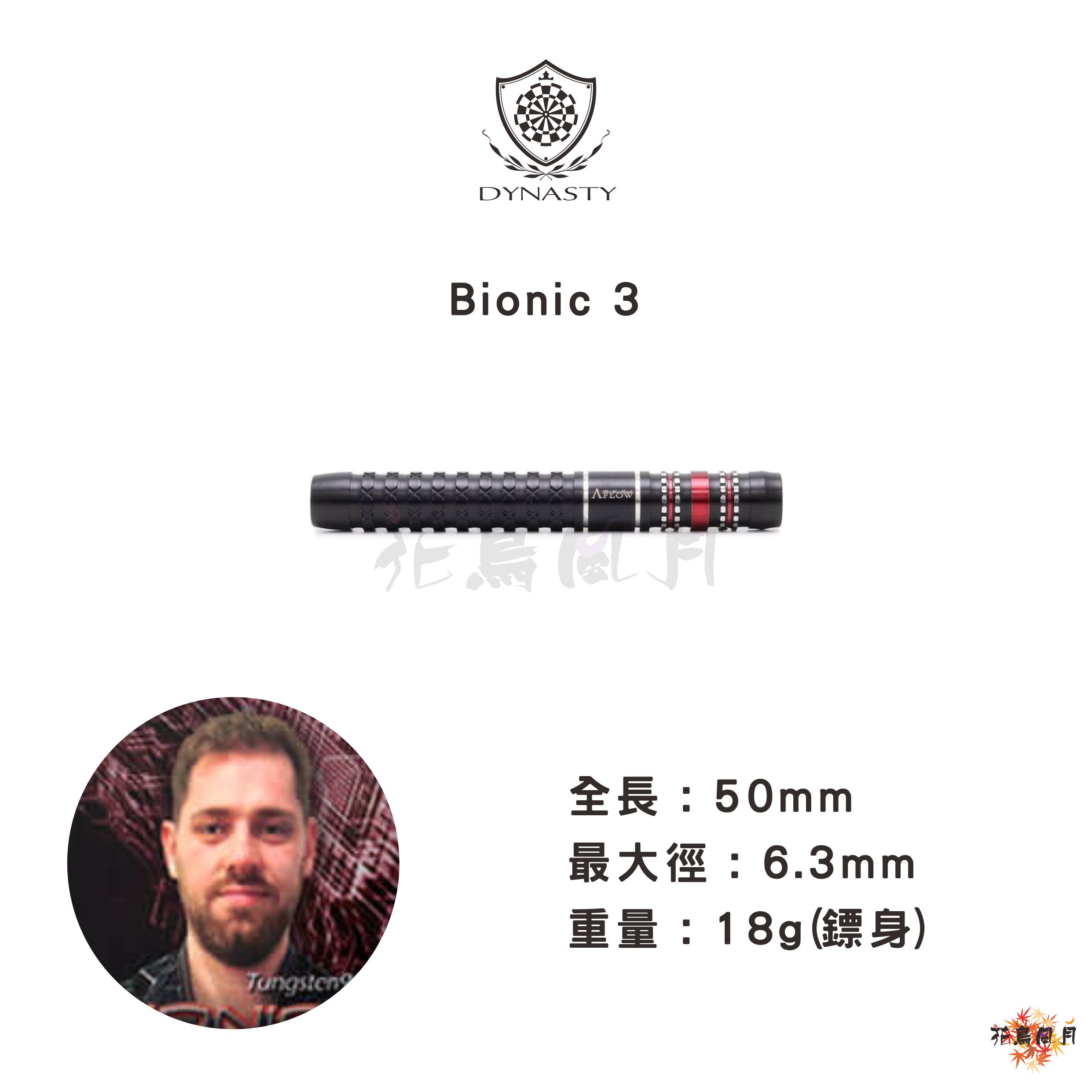 DYNASTY-Bionic3 