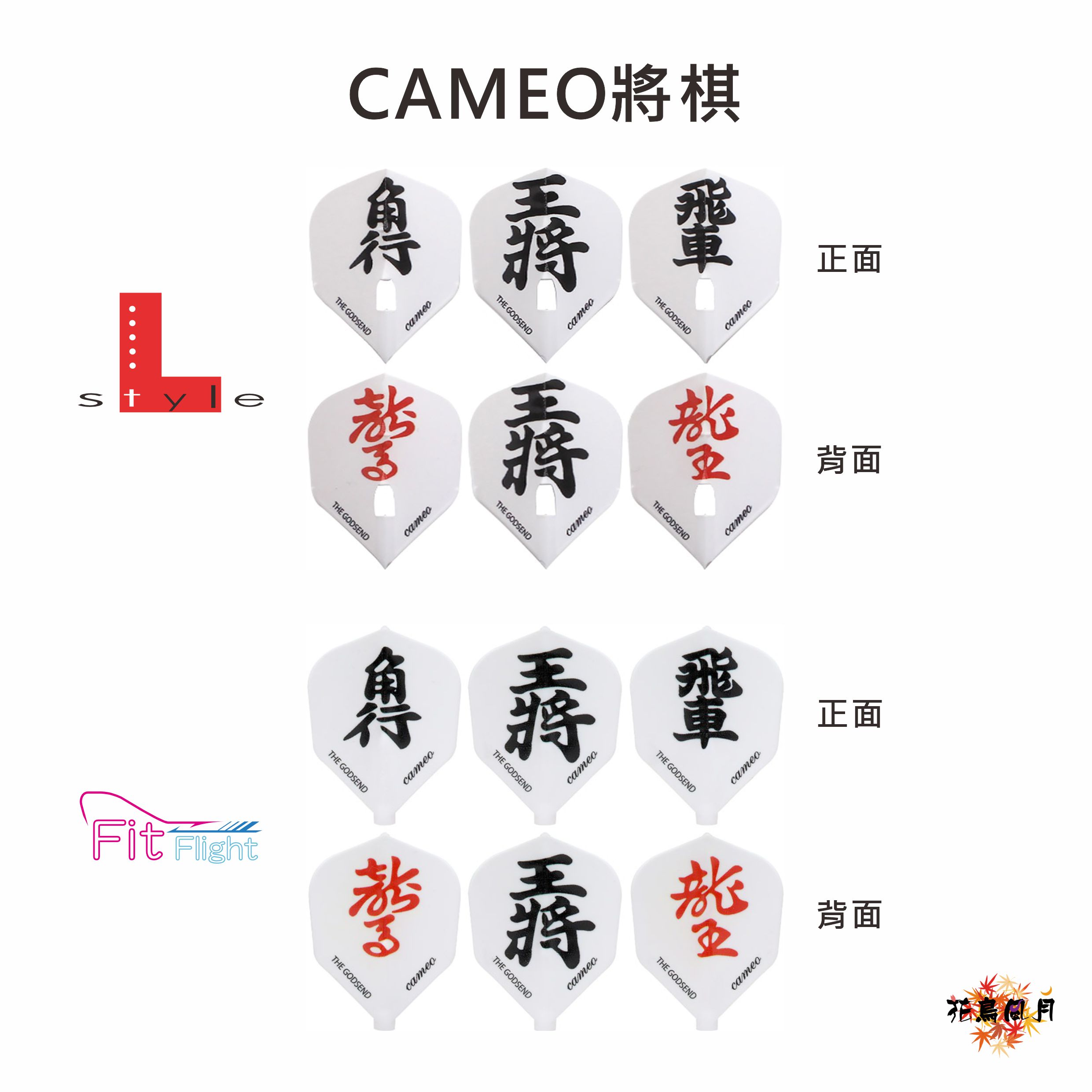 Lstyle-Fit-CAMEO-SHOGI