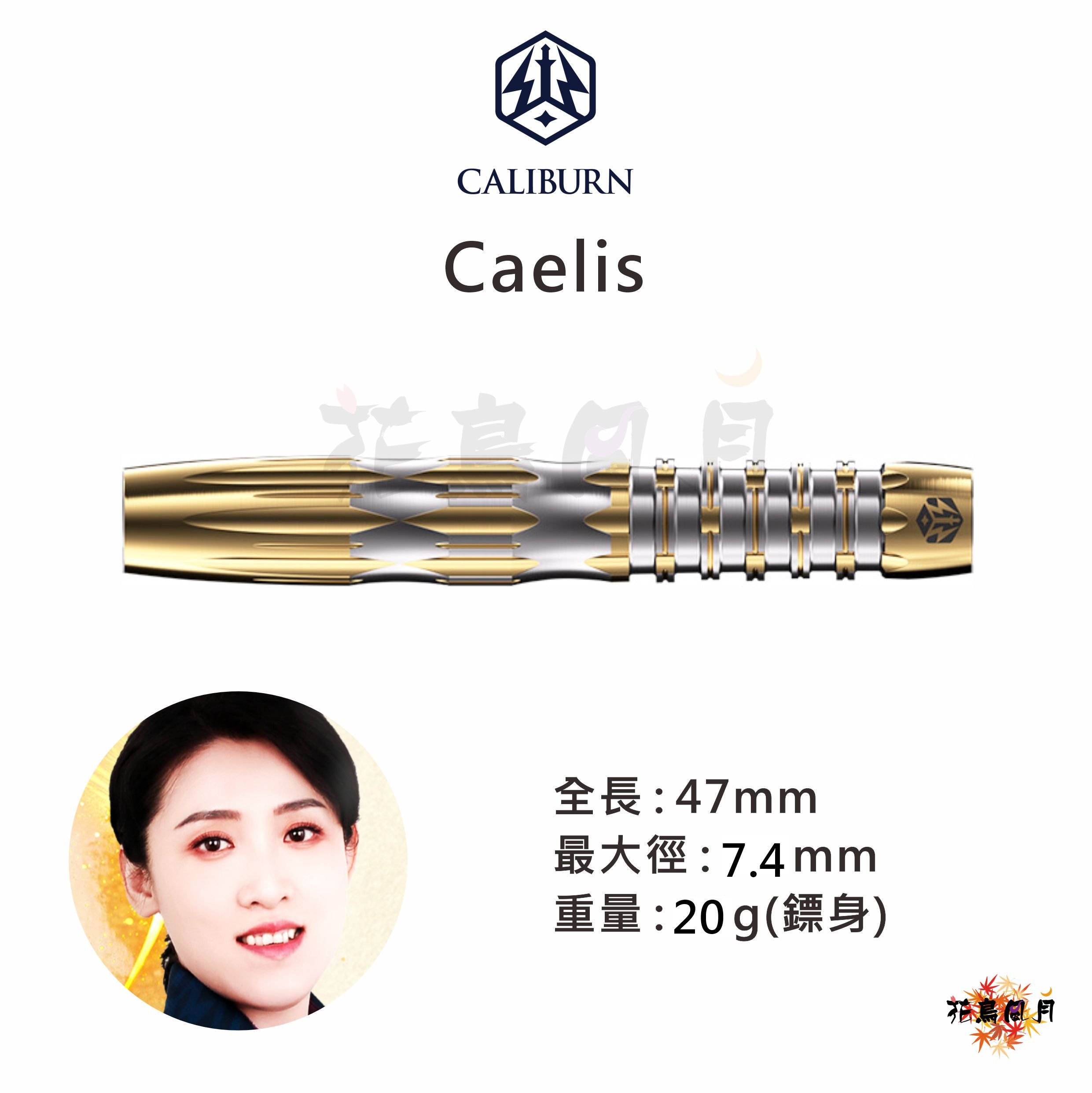 CALIBURN-Caelis