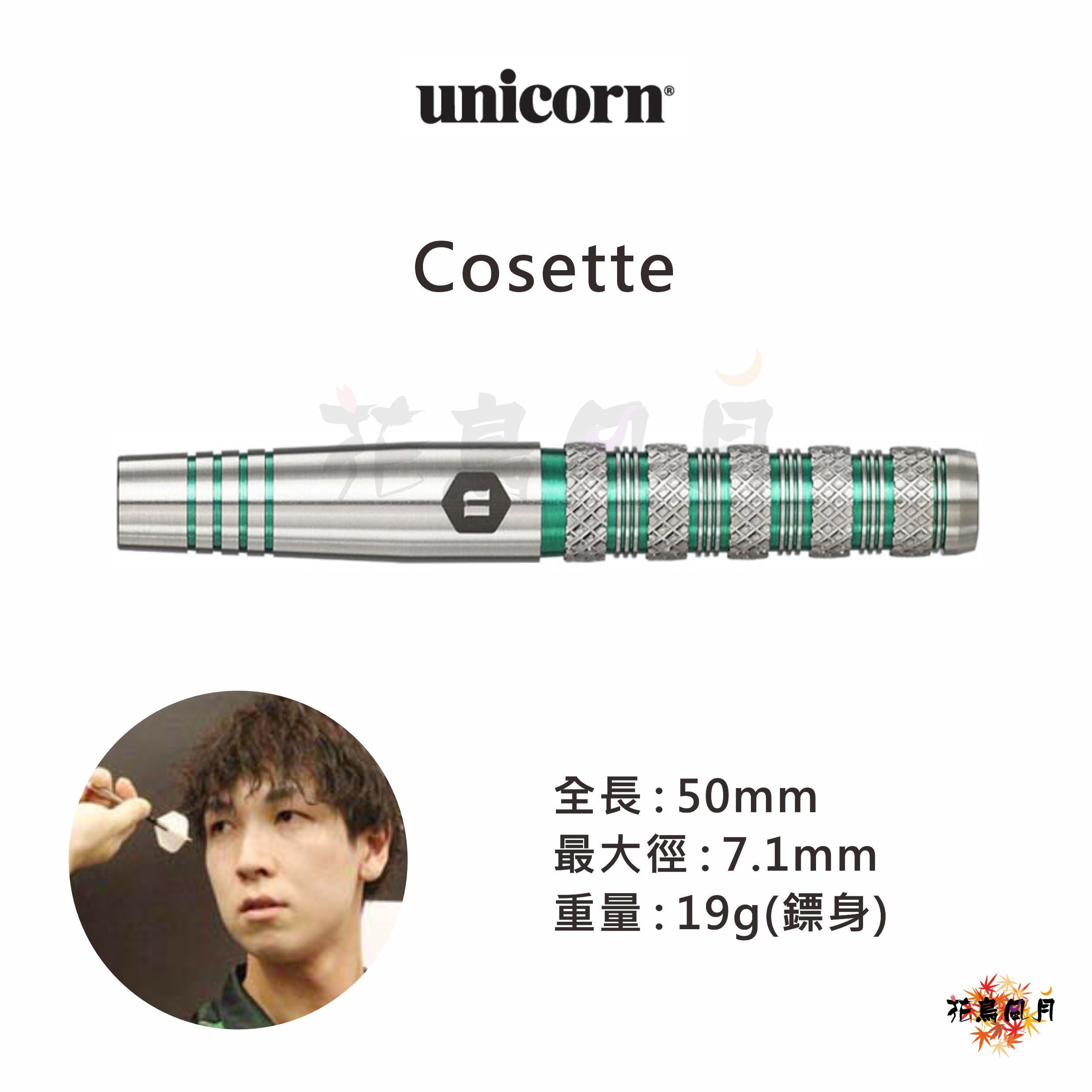 Unicorn-Cosette