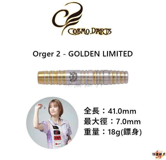 Cosmo-Orger2-2022GoldenLimited
