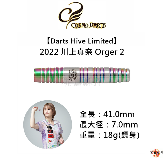2400円 【当店一番人気】 COSMO DARTS Orger 2 Mana Kawakami Model
