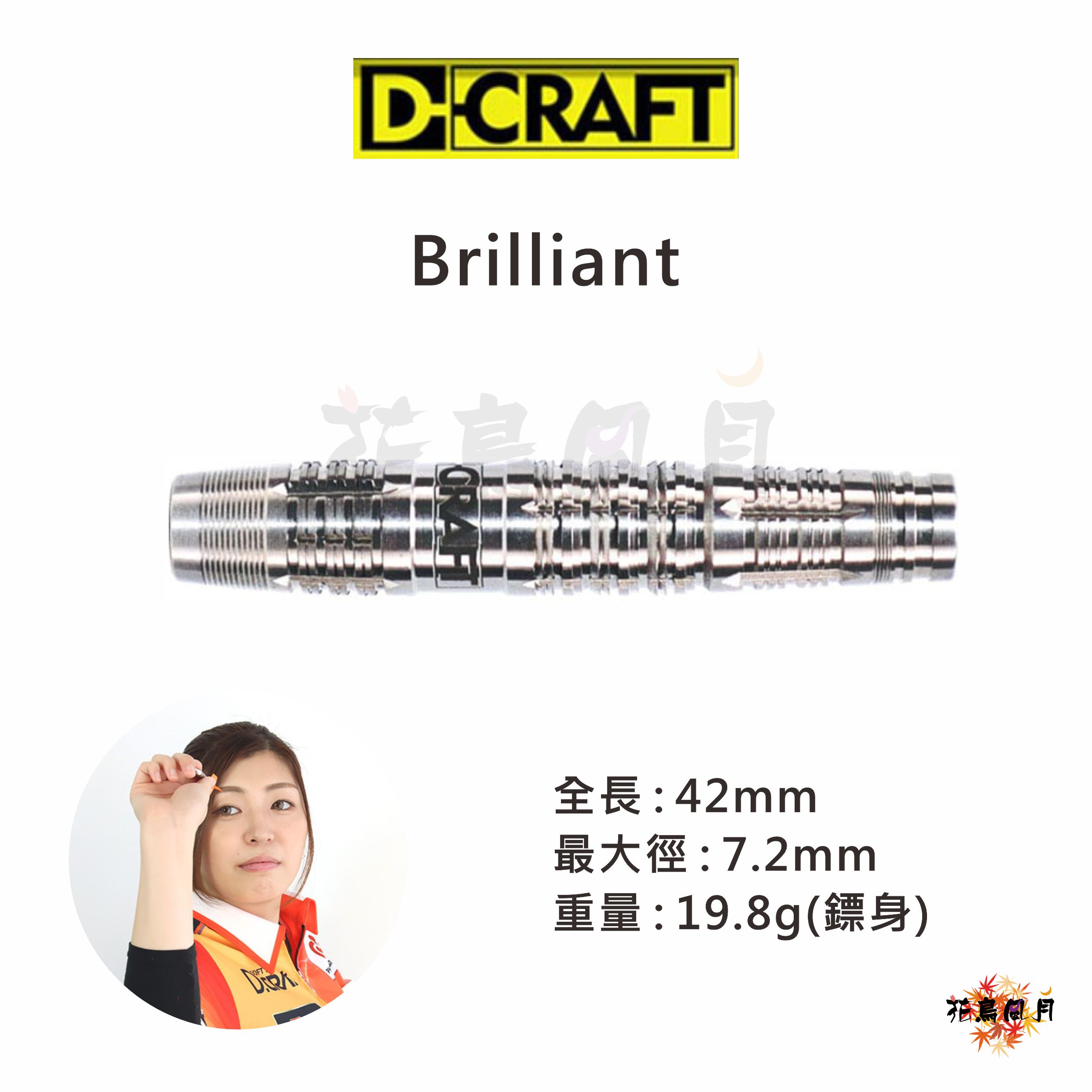 DCRAFT-Brilliant