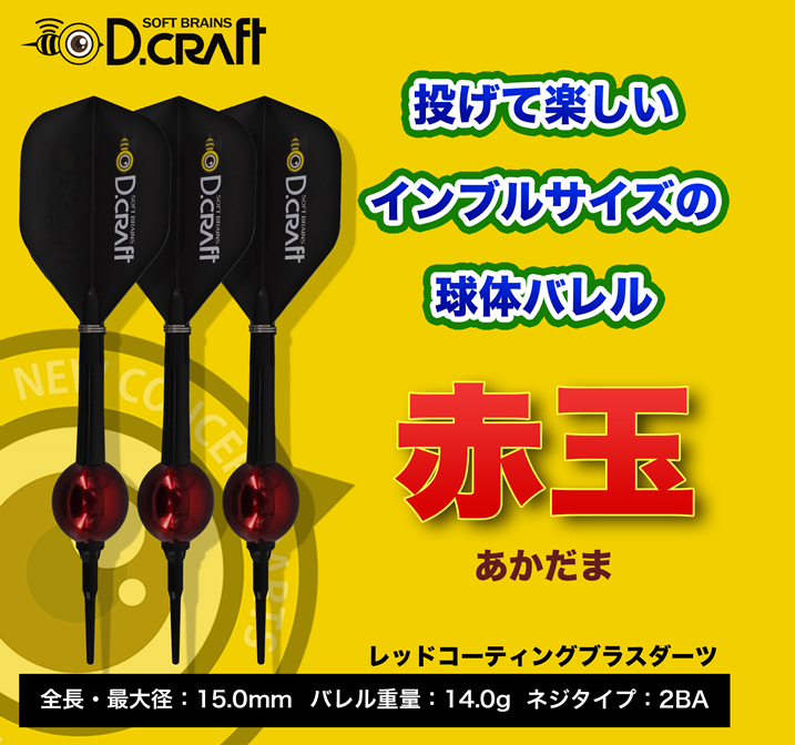 DCRAFT-2BA-Akatama-Darts-03.png