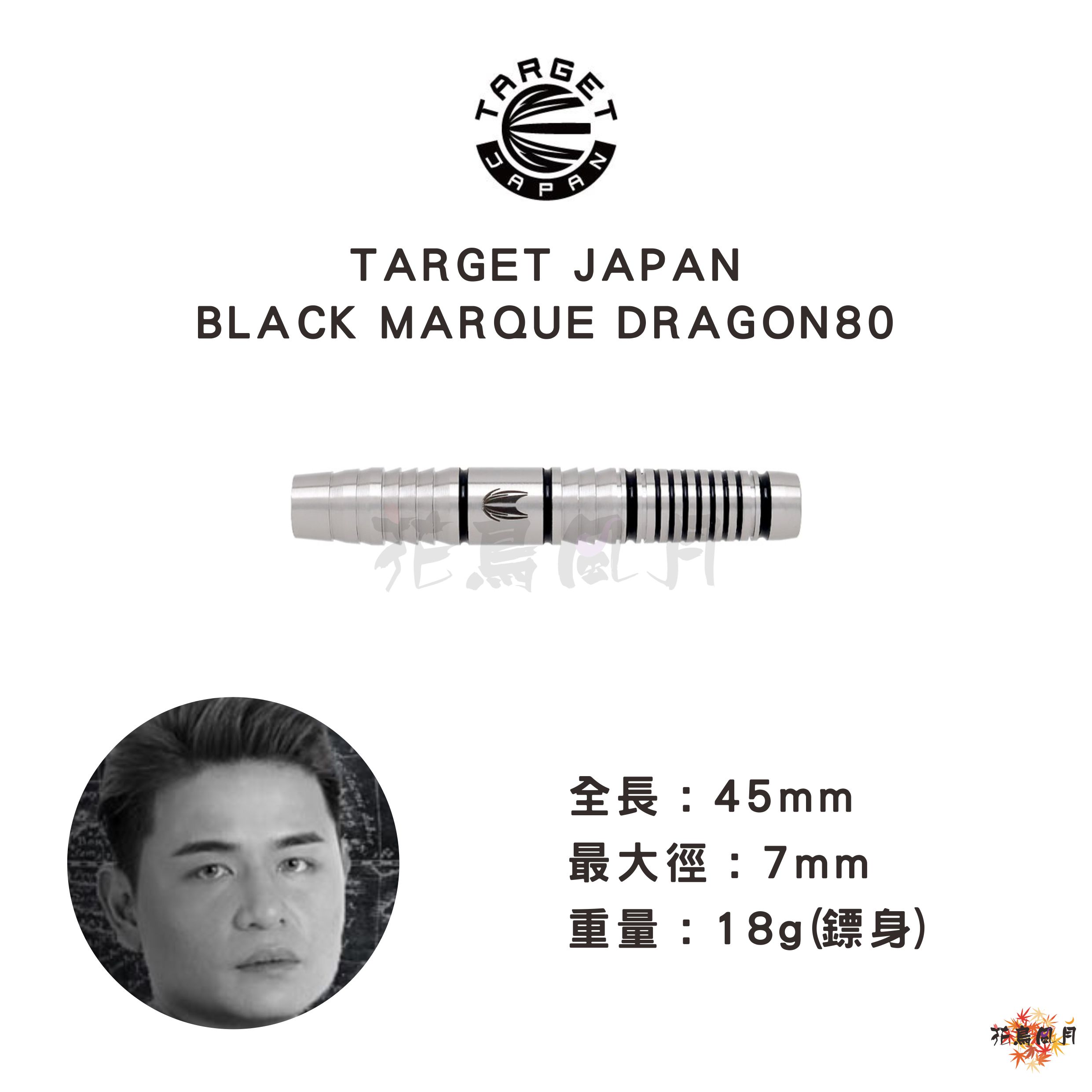 TARGET-DRAGON80