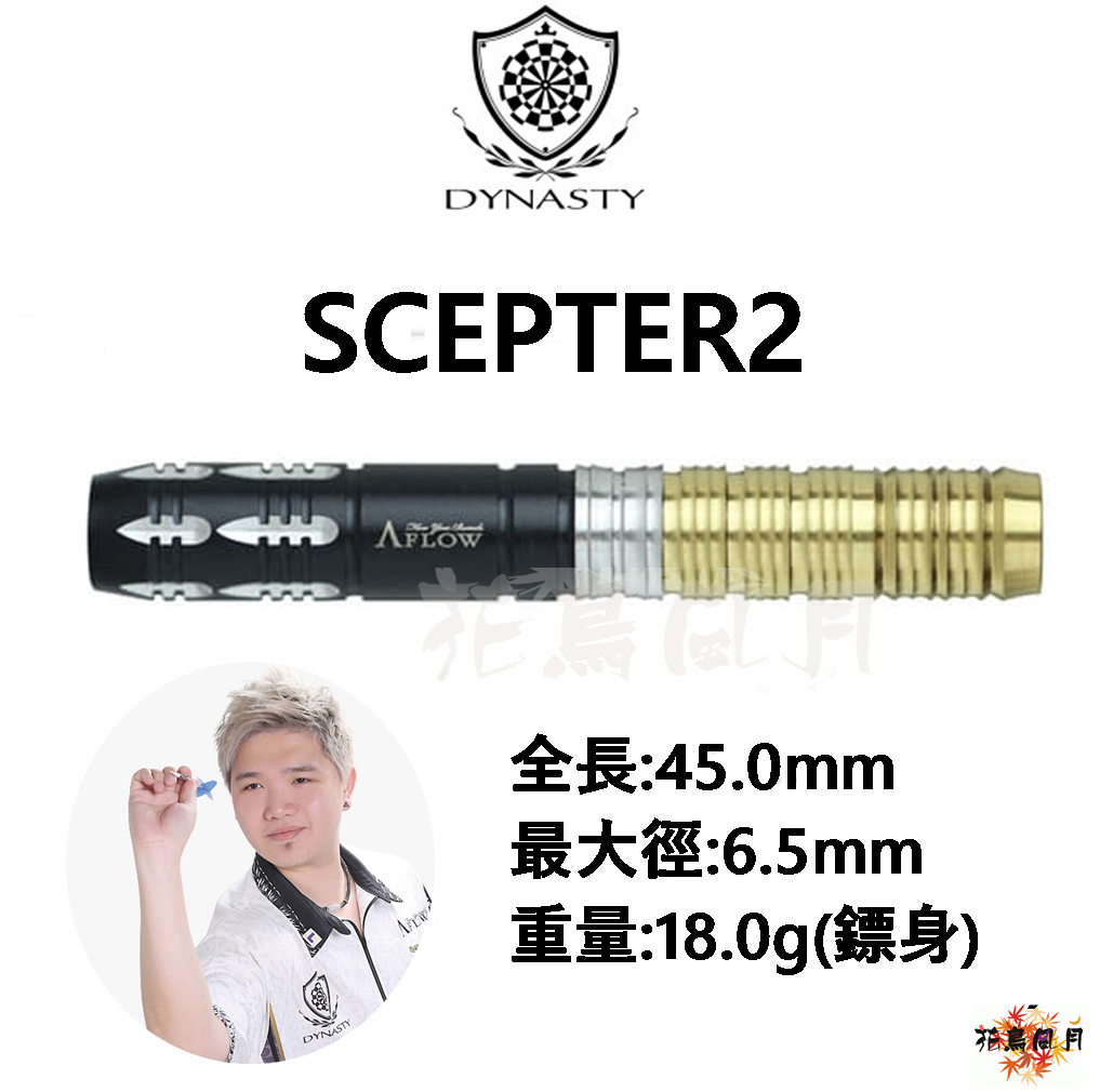 DYNASTY-SCEPTER2