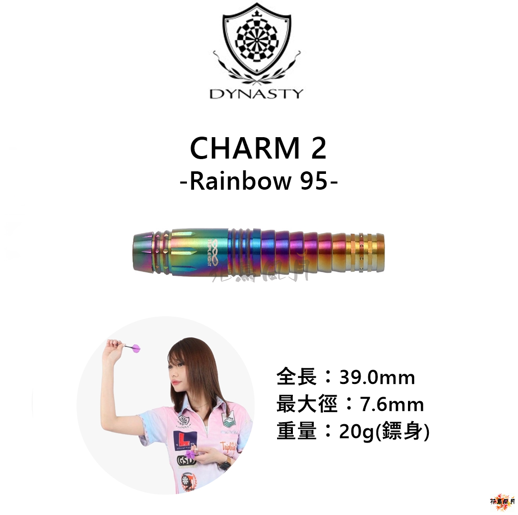 DYNASTY x Triple 82BA CHARM 2 Rainbow 武山郁子  花鳥風月 飛鏢