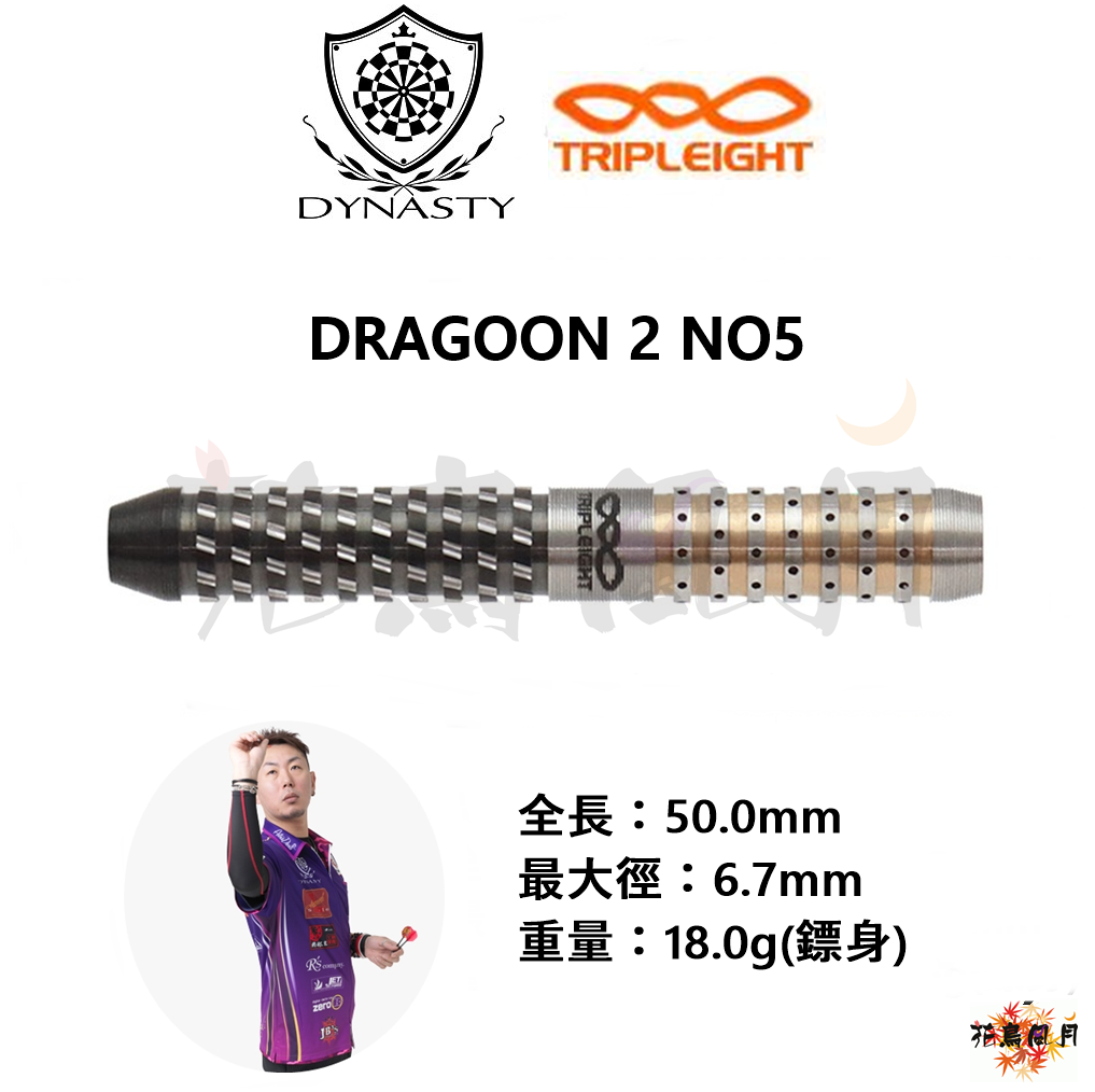 DYNASTY-888-2ba-dragoon2-2.png