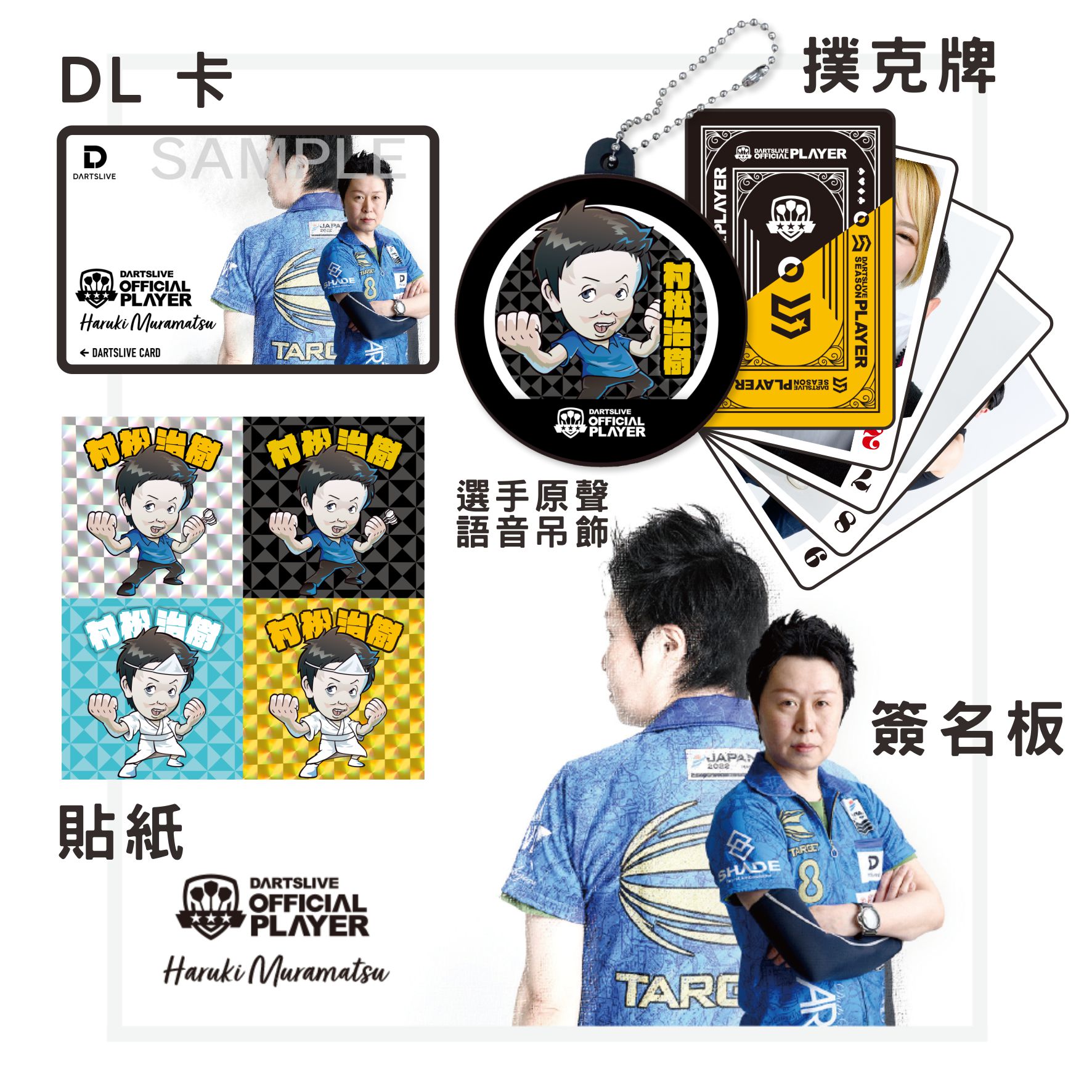 Dartslive-PlayerGoods-HarukiMuramatsu