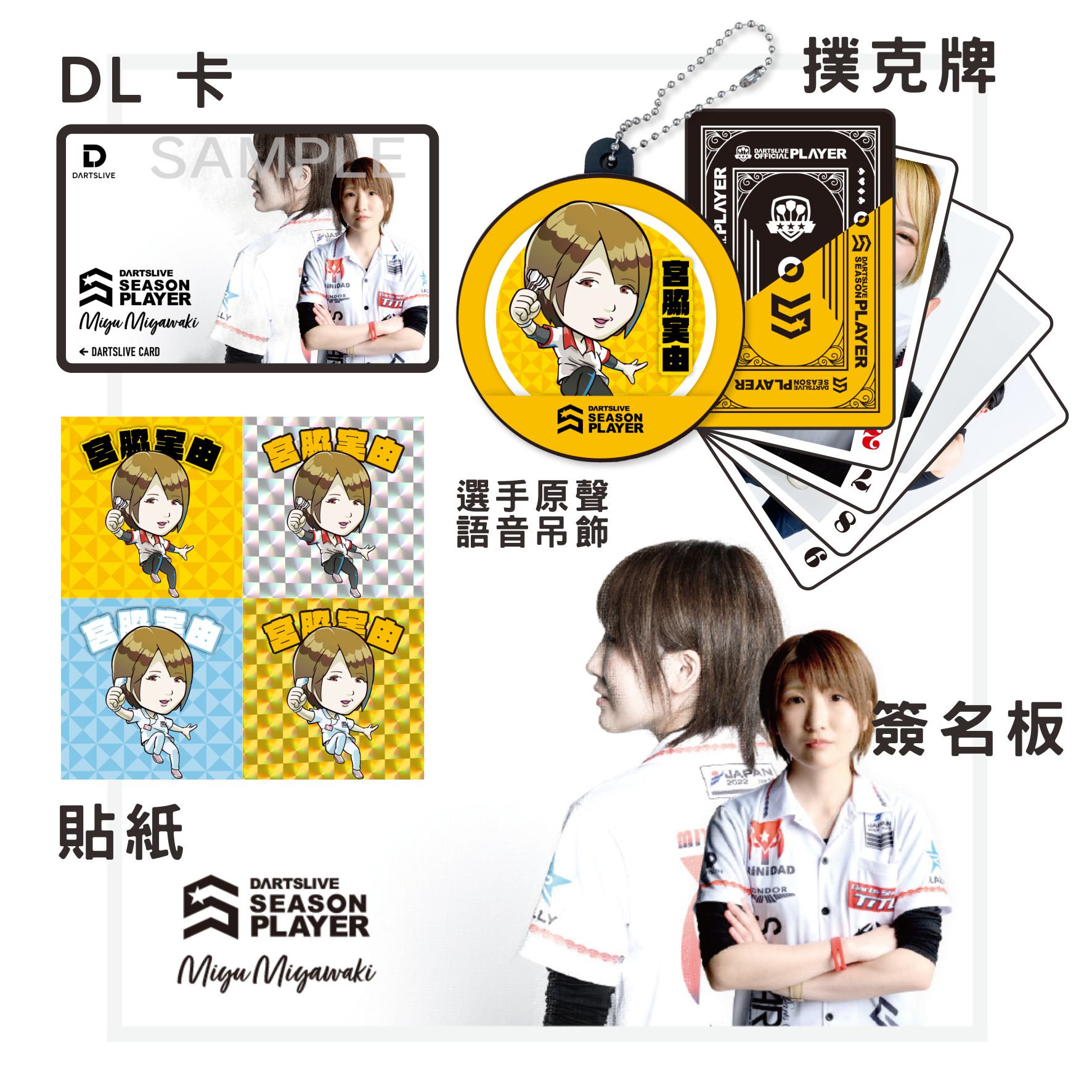 Dartslive-PlayerGoods-MiyuMiyawaki