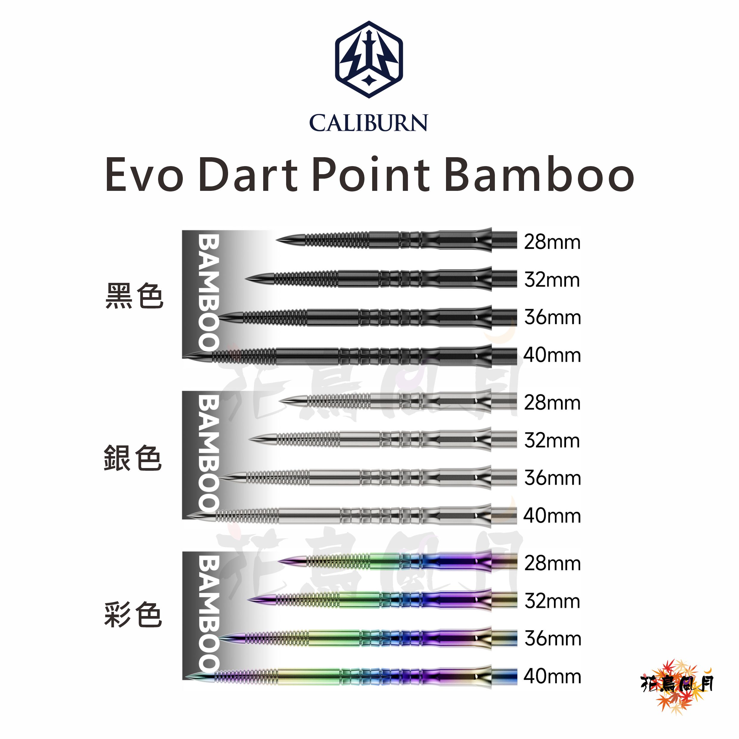 CALIBURN-EvoDart-PointBamboo