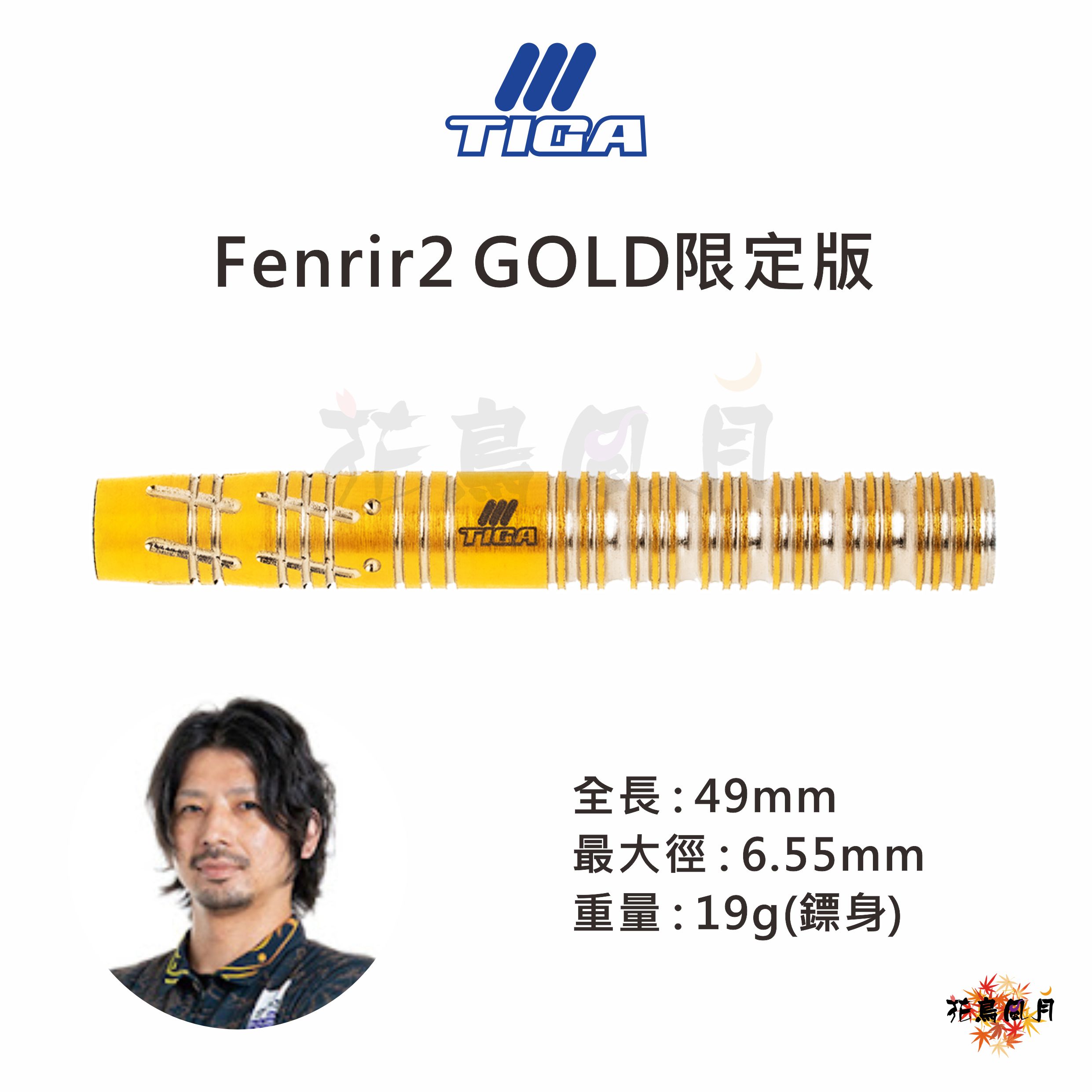 TIGA-Fenrir2-Limited