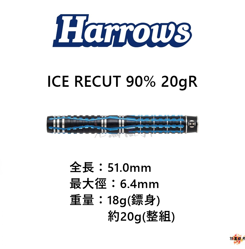 Harrows-2BA-ICE-RECUT-90-20gR