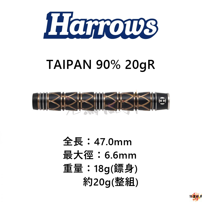 Harrows-2BA-TAIPAN-90-20gR