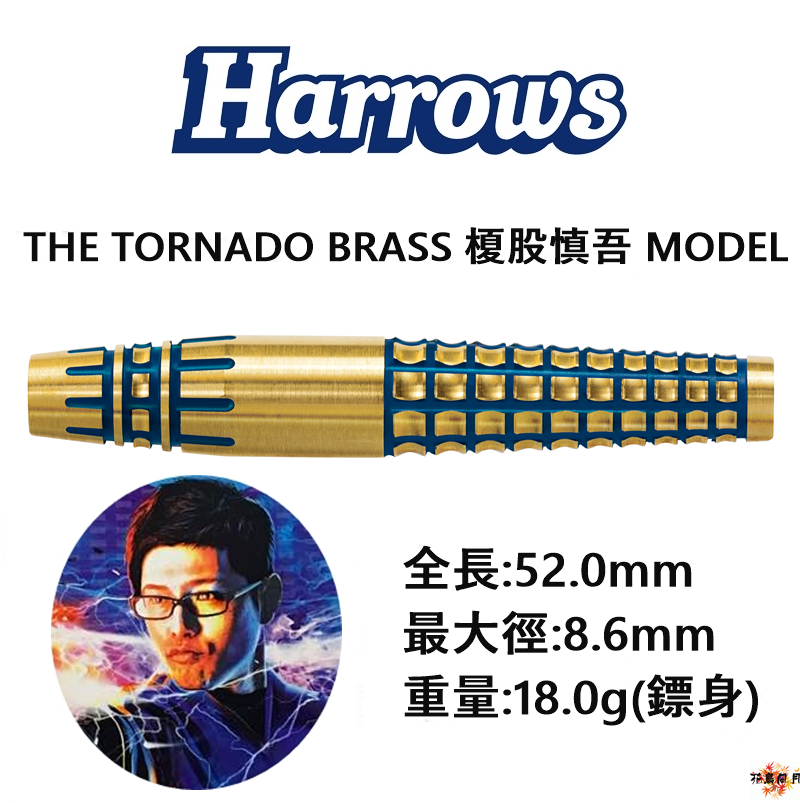 Harrows-TheTornado-BRASS