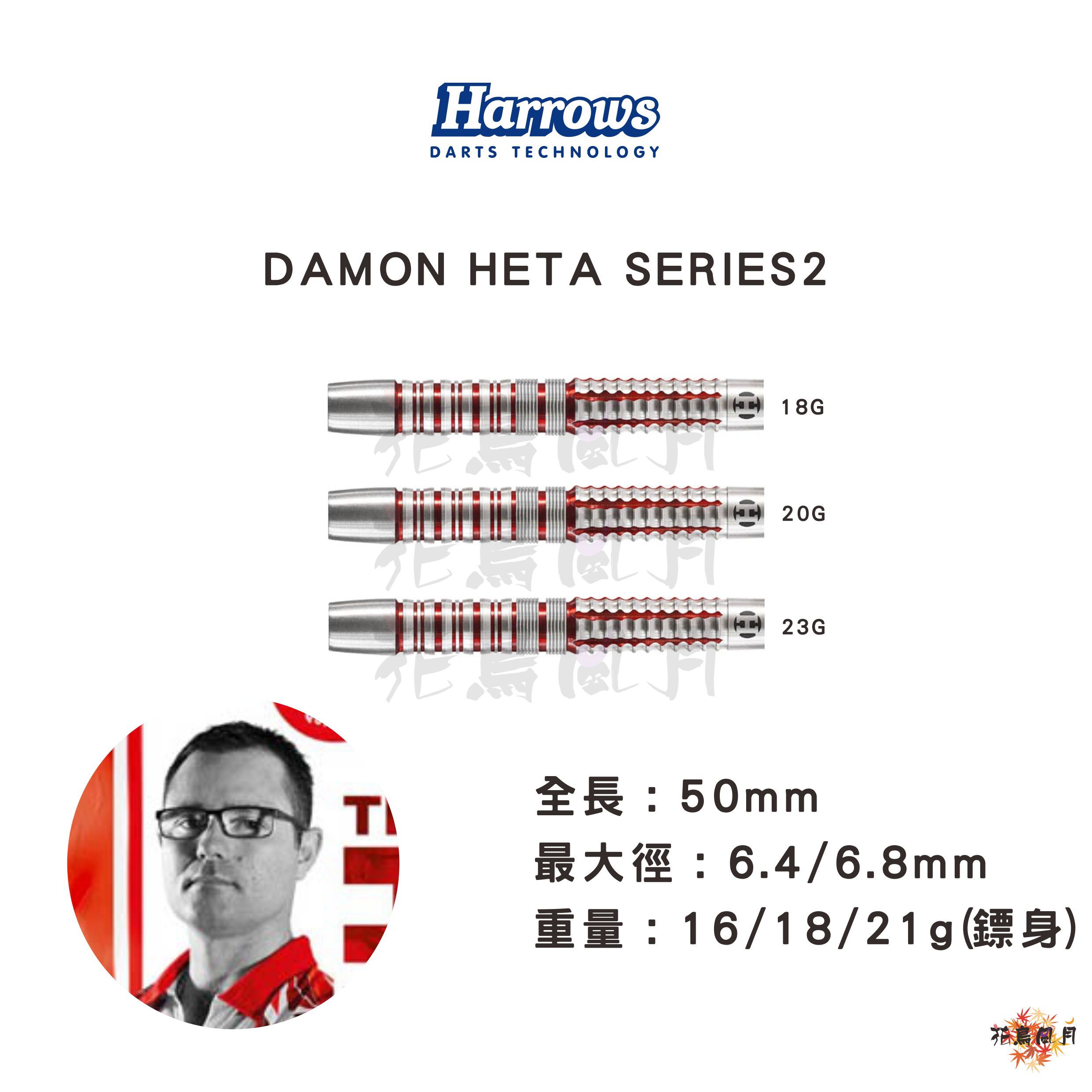 Harrowsハローズ-DAMON-HETAデイモン・ヘタ-SERIES2.jpg