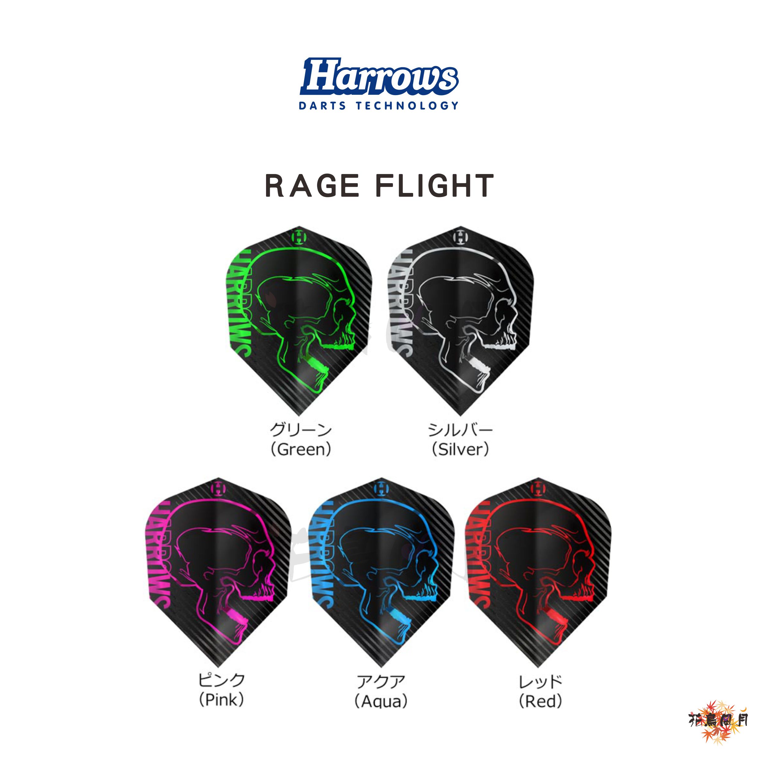 Harrowsハローズ-RAGE-FLIGHT.jpg