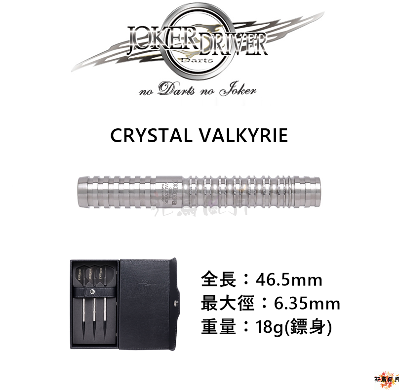 JOKER DRIVER】2BA CRYSTAL VALKYRIE | 花鳥風月-飛鏢專賣網