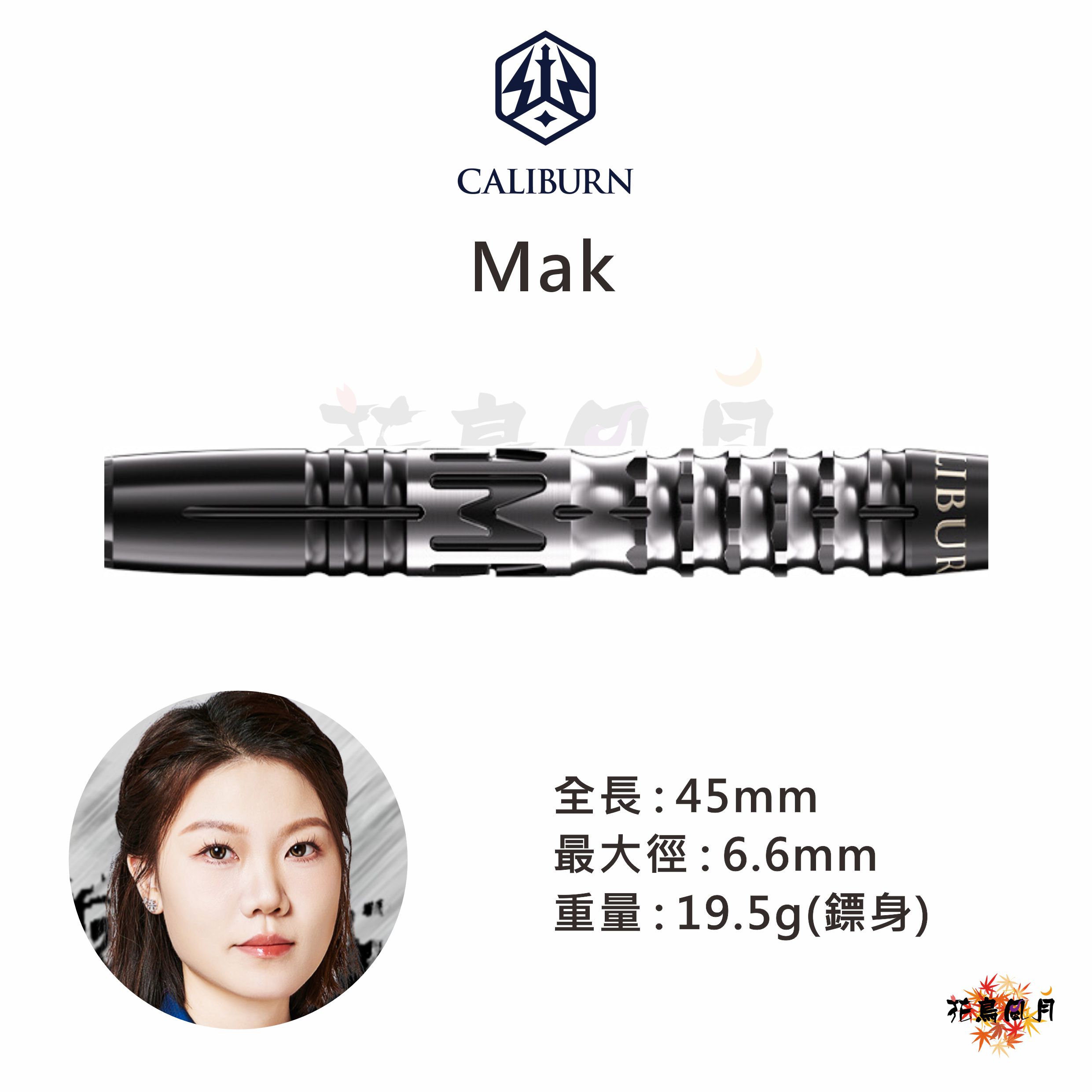 CALIBURN-MAK