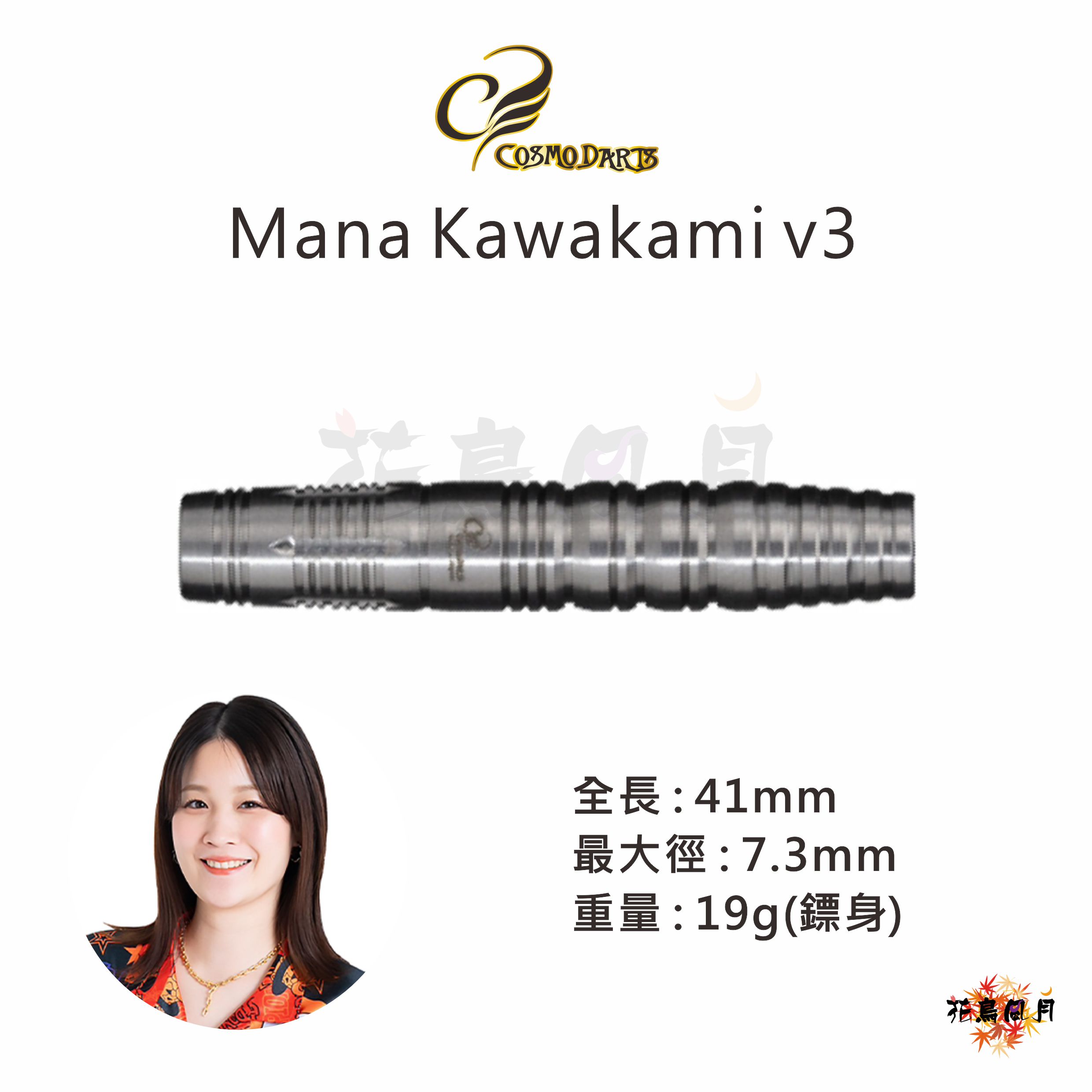 Cosmo-ManaKawakamiv3