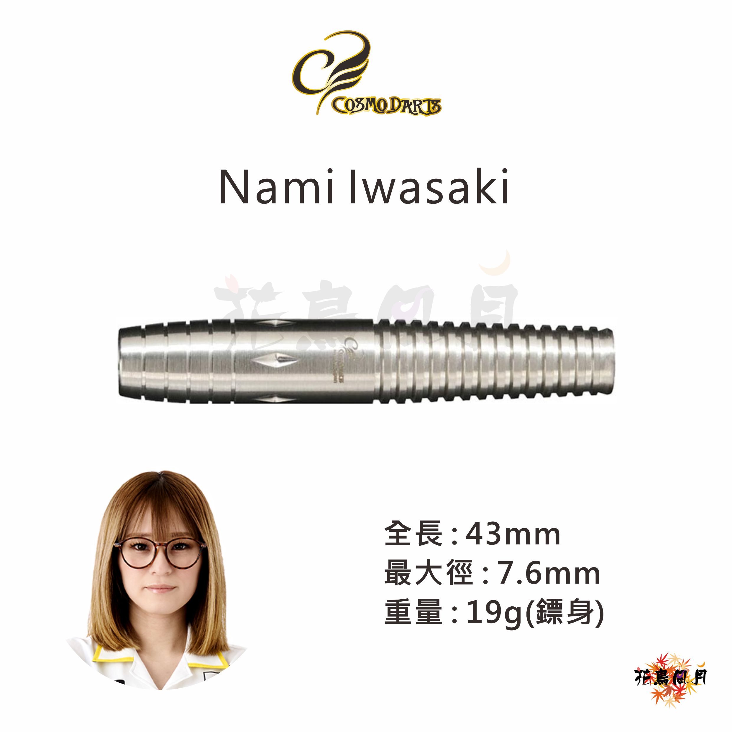 Cosmodarts-NamiIwasaki