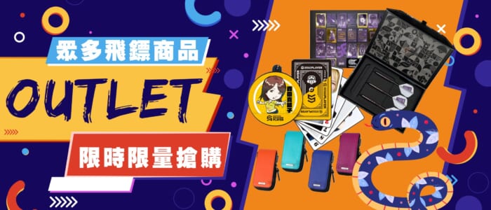 OUTLET 官網