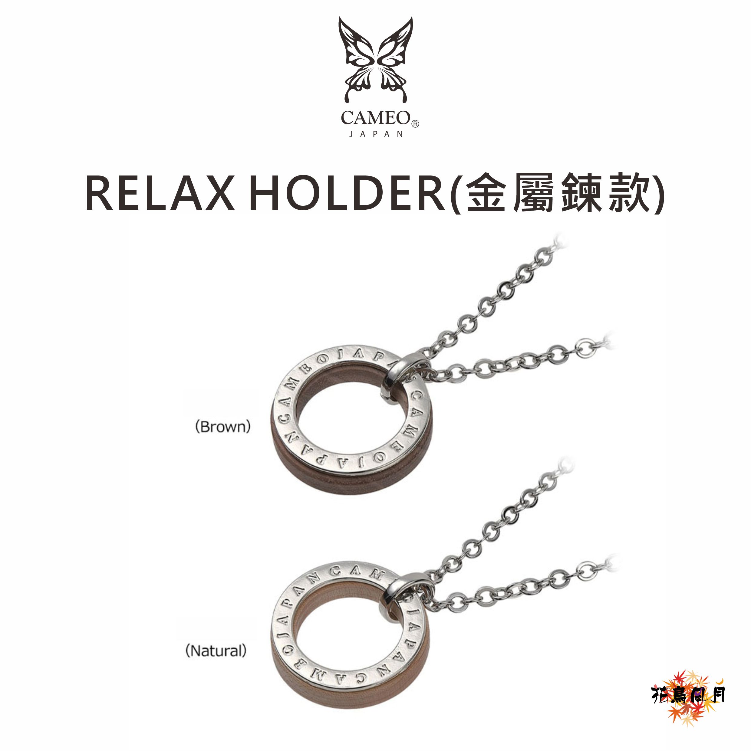 CAMEO-RELAX-HOLDERCHAIN