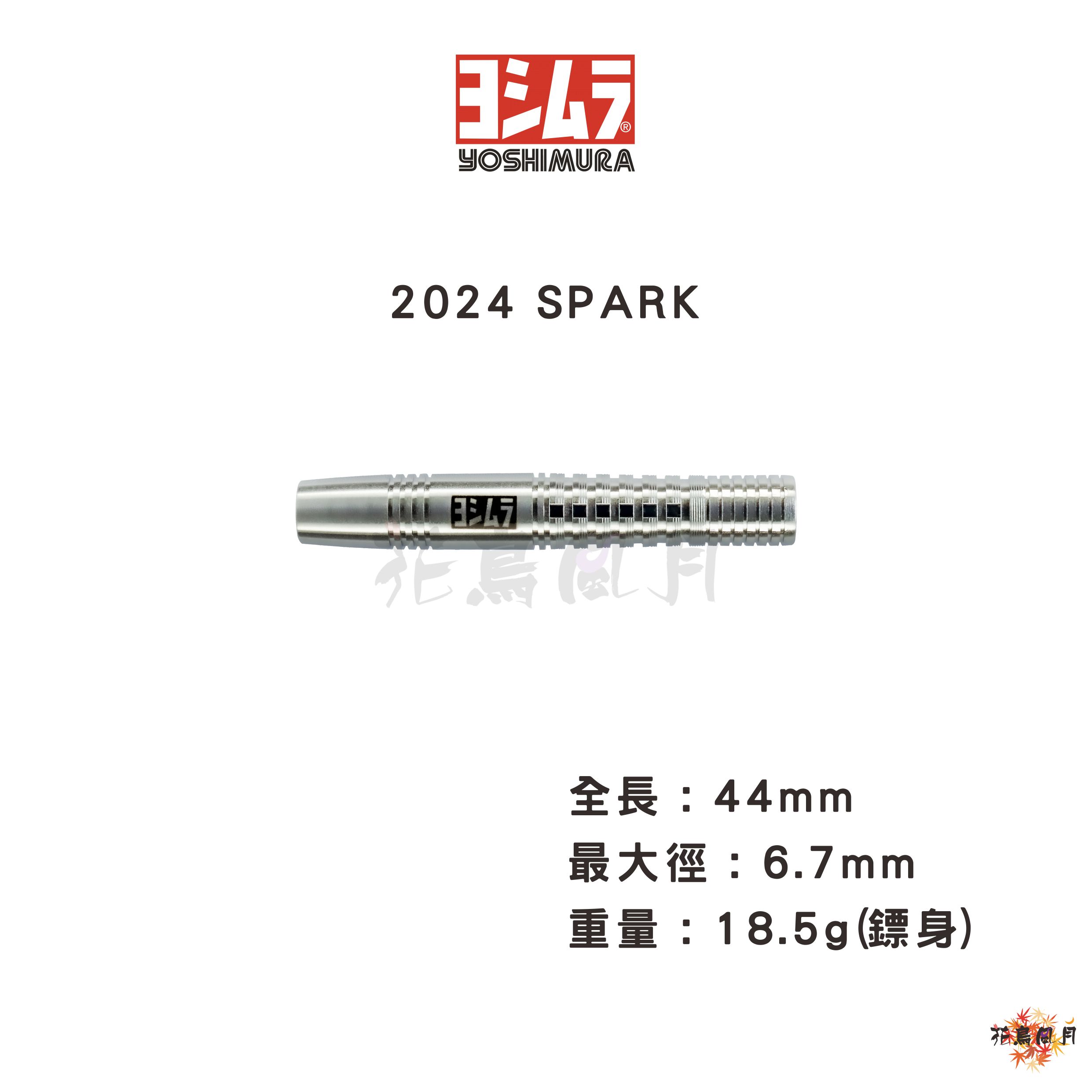 YOSHIMURA-SPARK2024