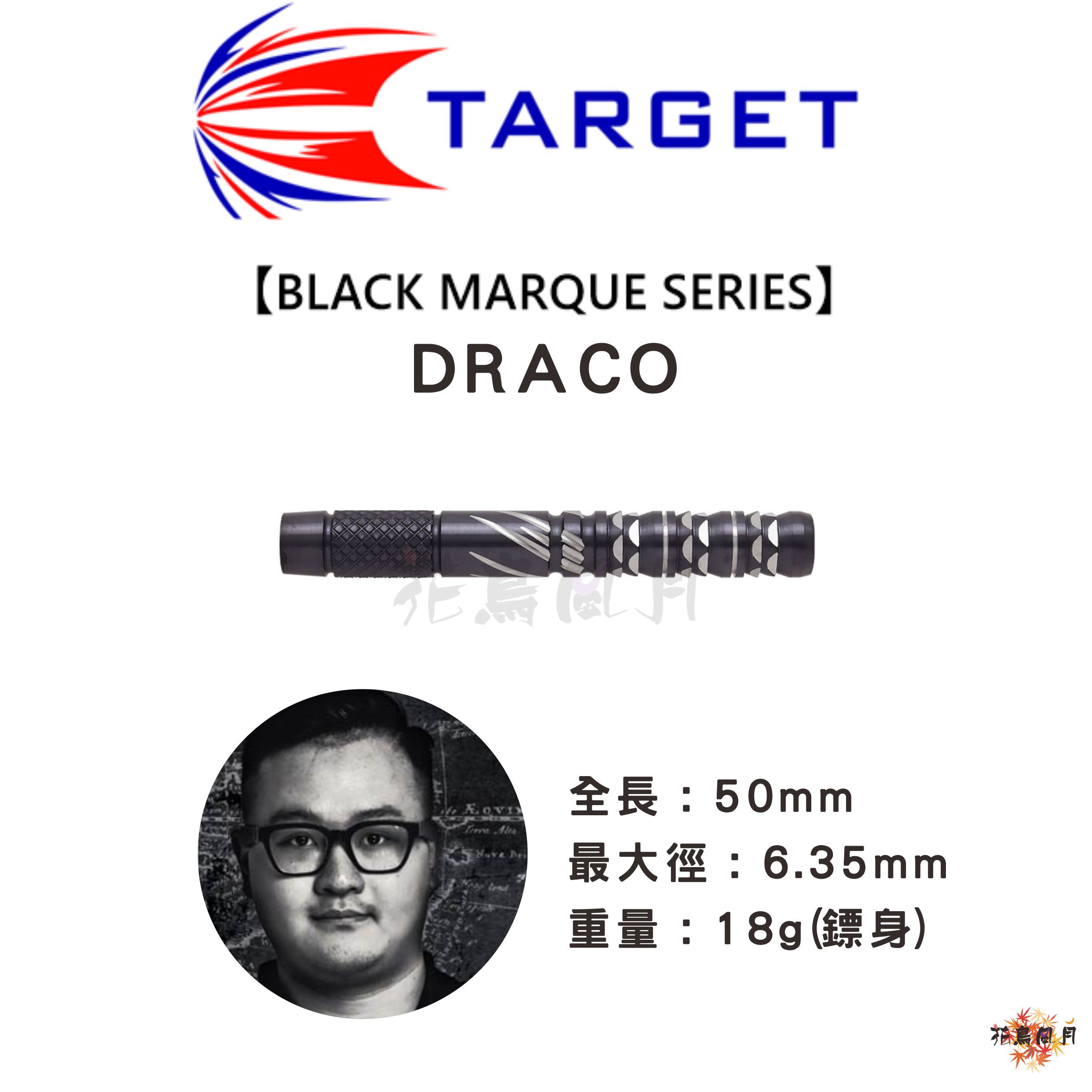 TARGETターゲット-BLACK-MARQUE-SERIESブラックマークシリーズ-DRACO.jpg
