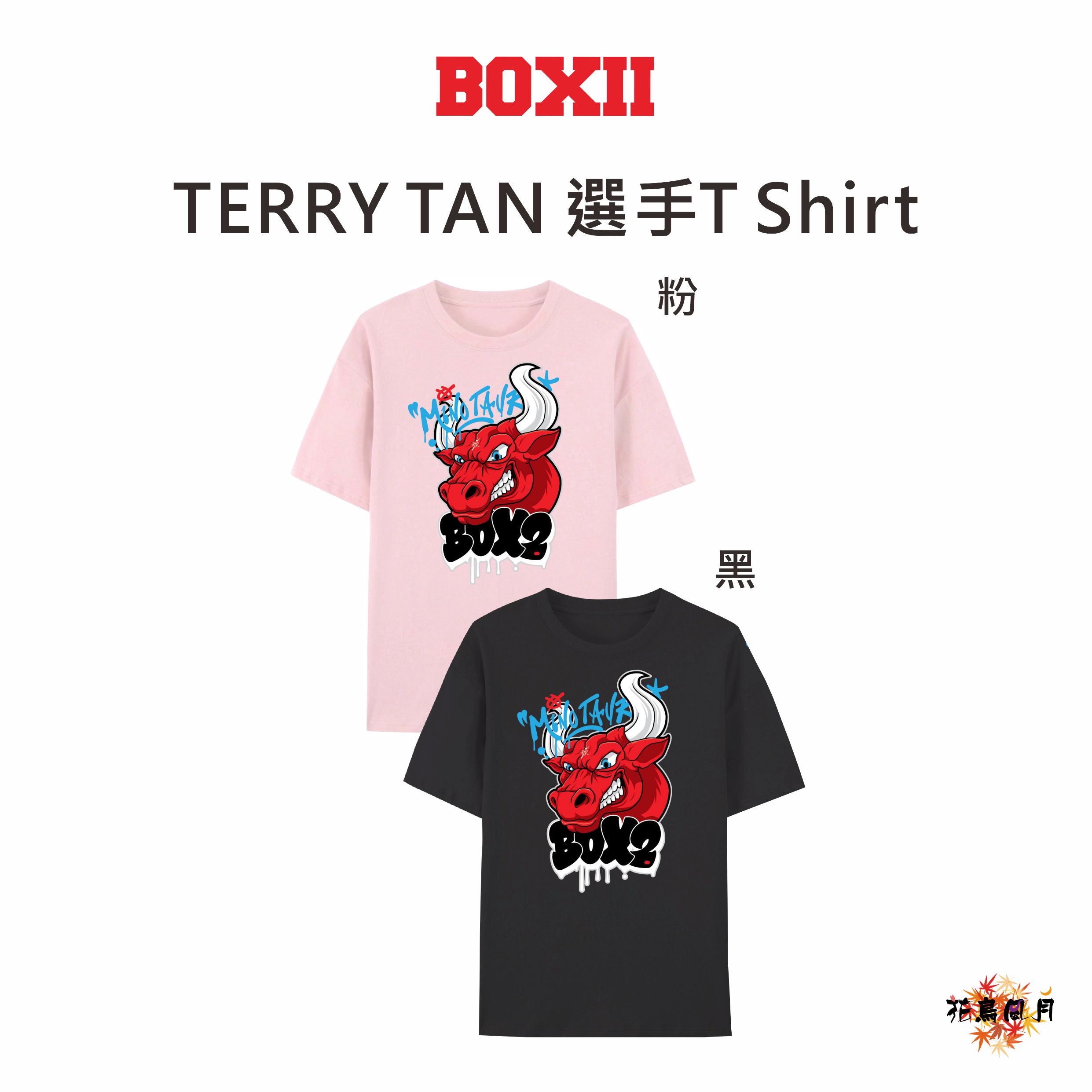 BOXII-Terry-PlayerTshirt