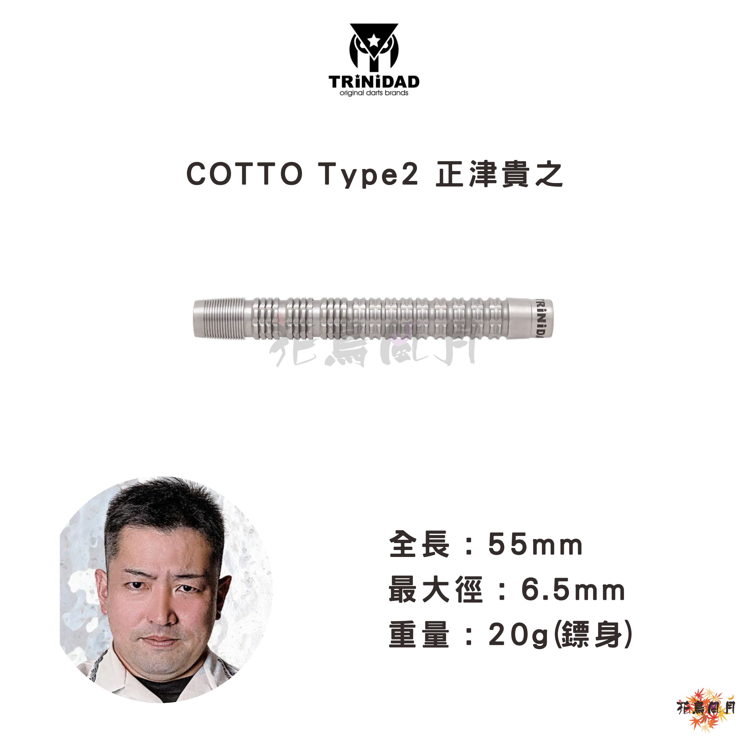 TRiNiDAD-PROトリニダードプロ-COTTO-Type2コット-タイプ2-2BA-正津貴之選手モデル.jpg