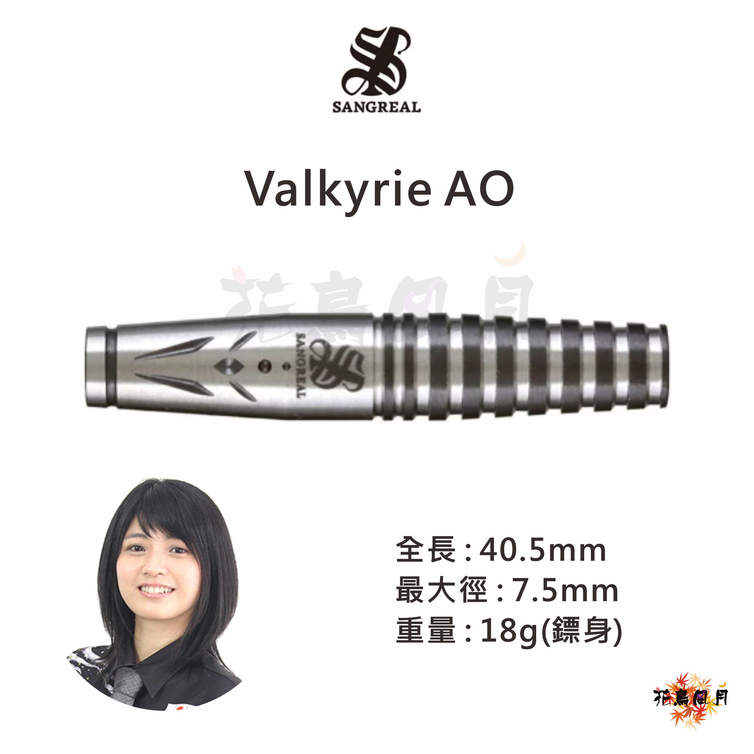 SANGREAL-Valkyrie-AO