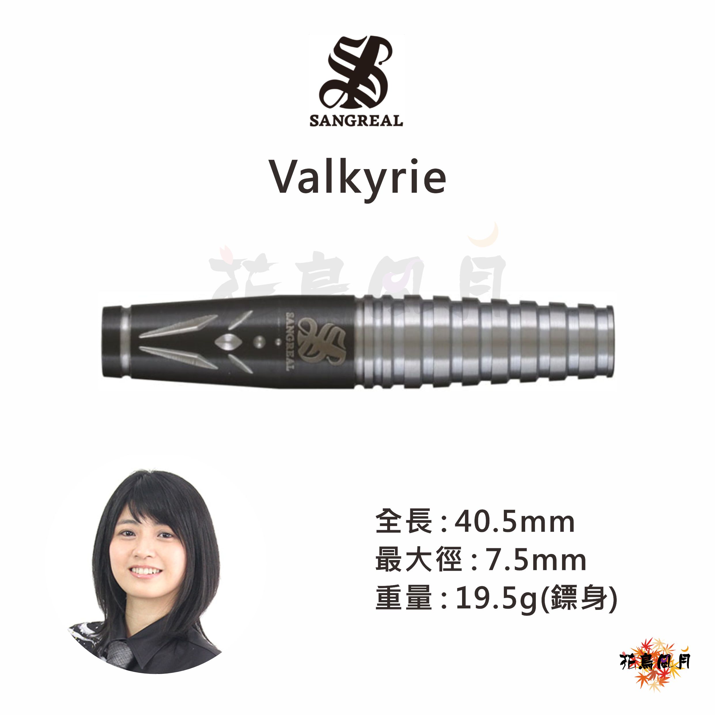 SANGREAL-Valkyrie