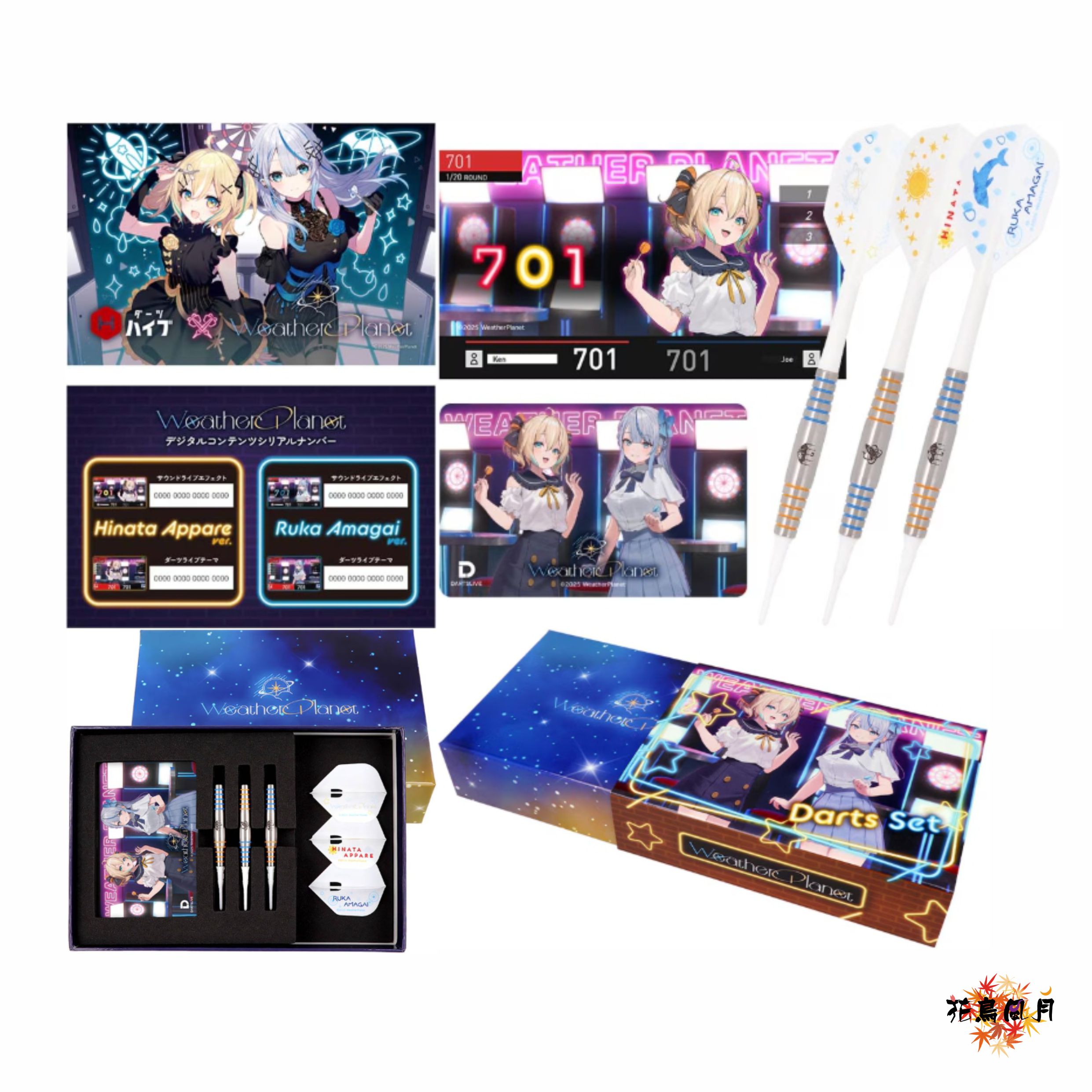 Weather-Planet-ダーツセット外盒.jpg