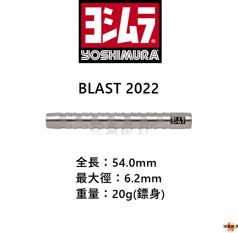 YOSHIMURA-2BA-BLAST-2022.png