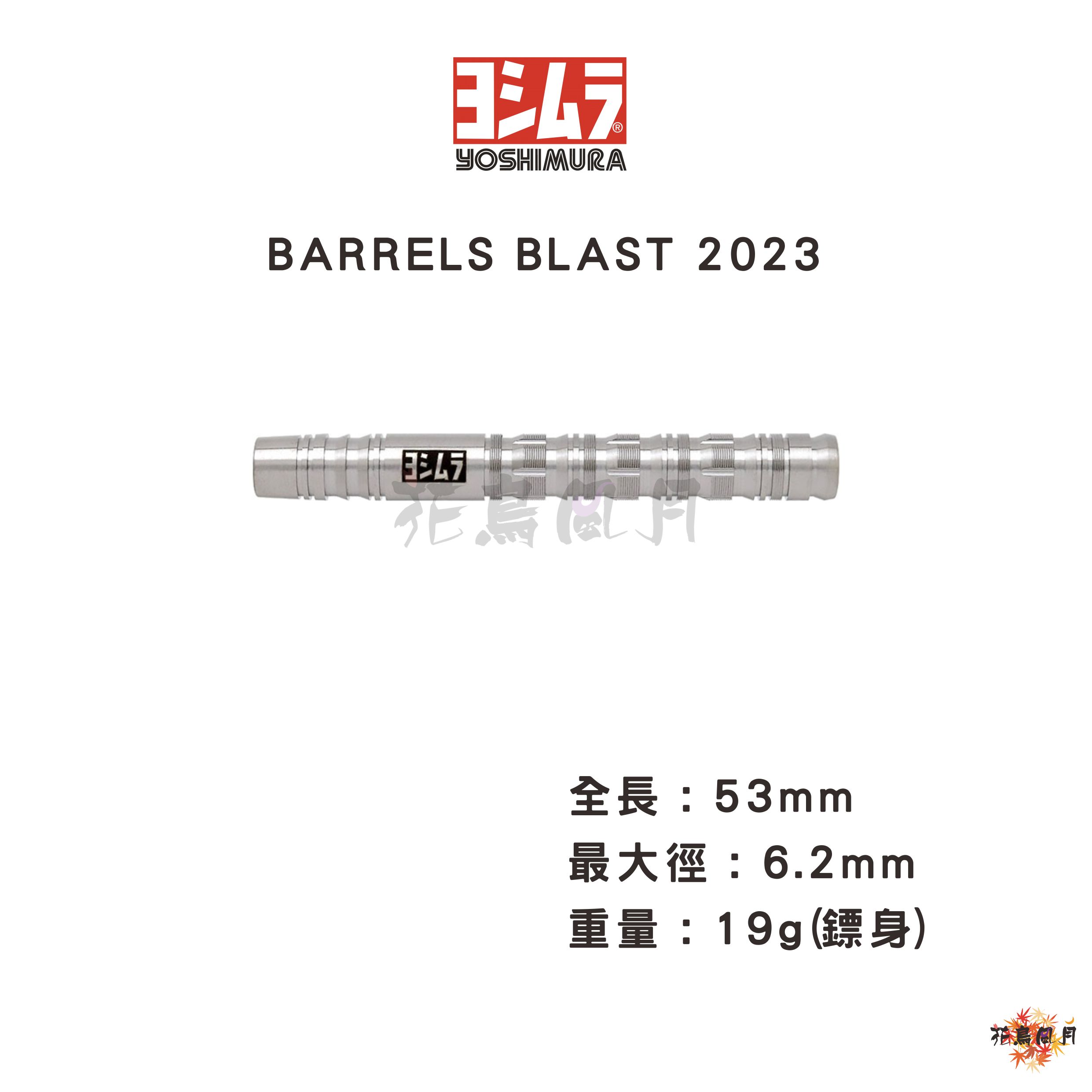 YOSHIMURA-BLAST2023