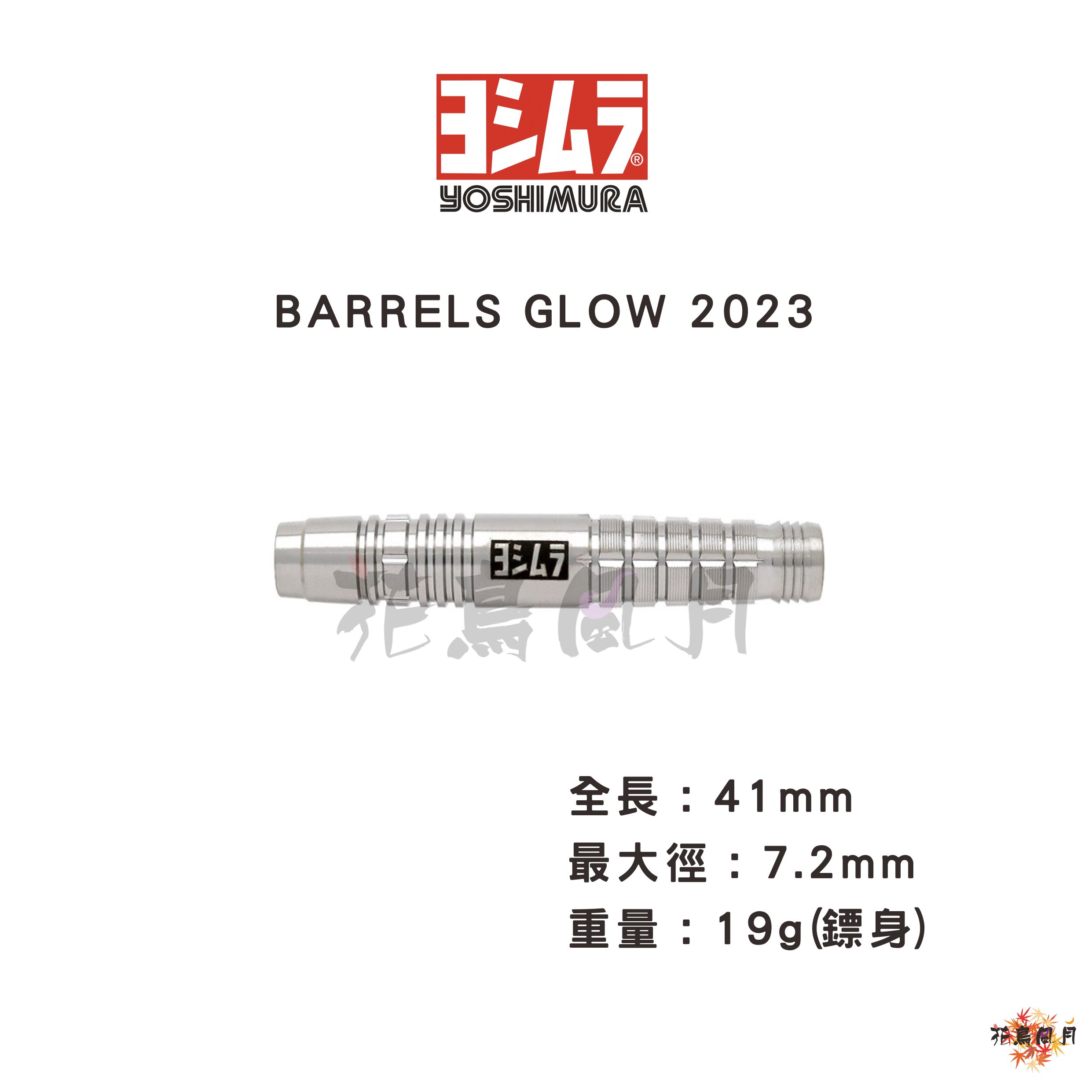 YOSHIMURA-GLOW2023