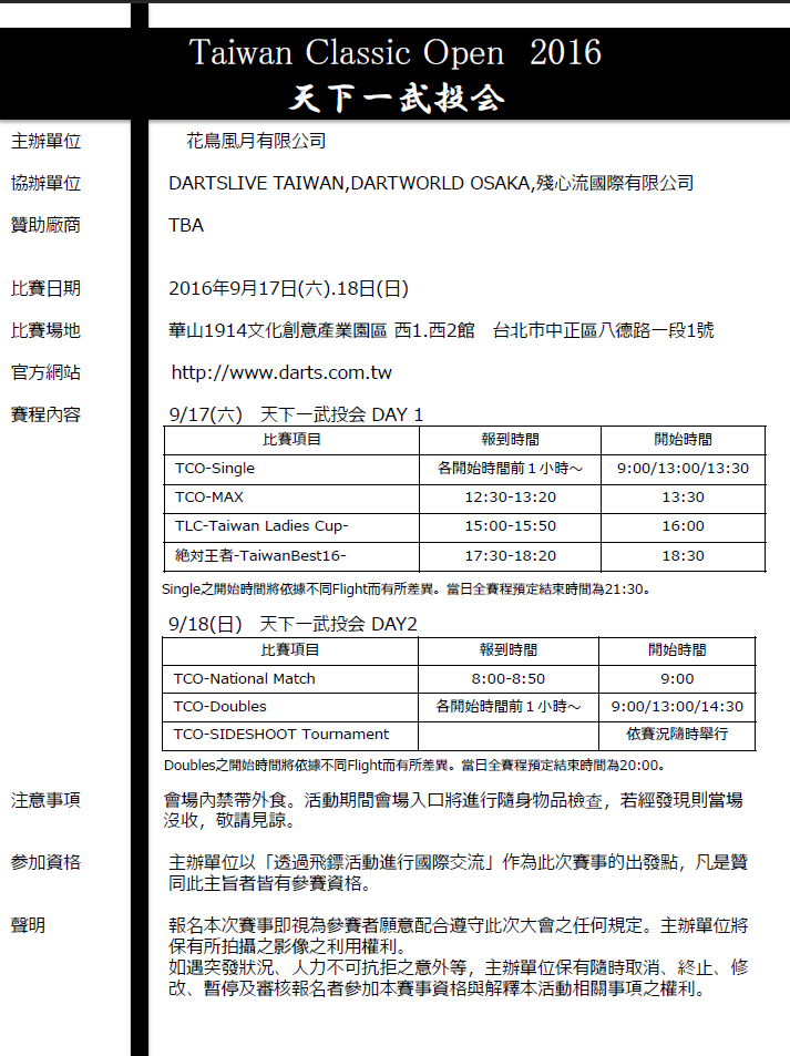 tco2016ch