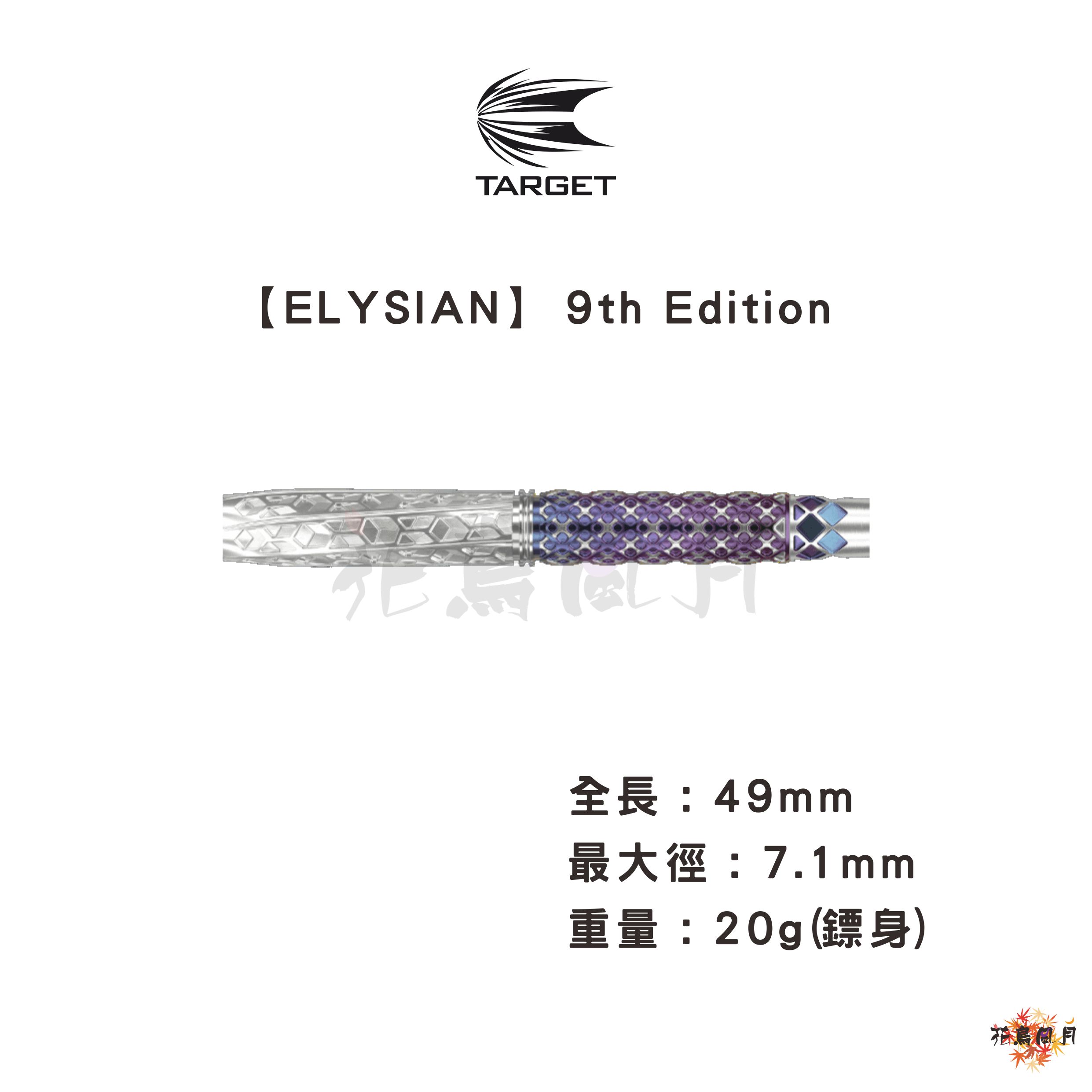 TARGET-ELYSIAN9-Edition