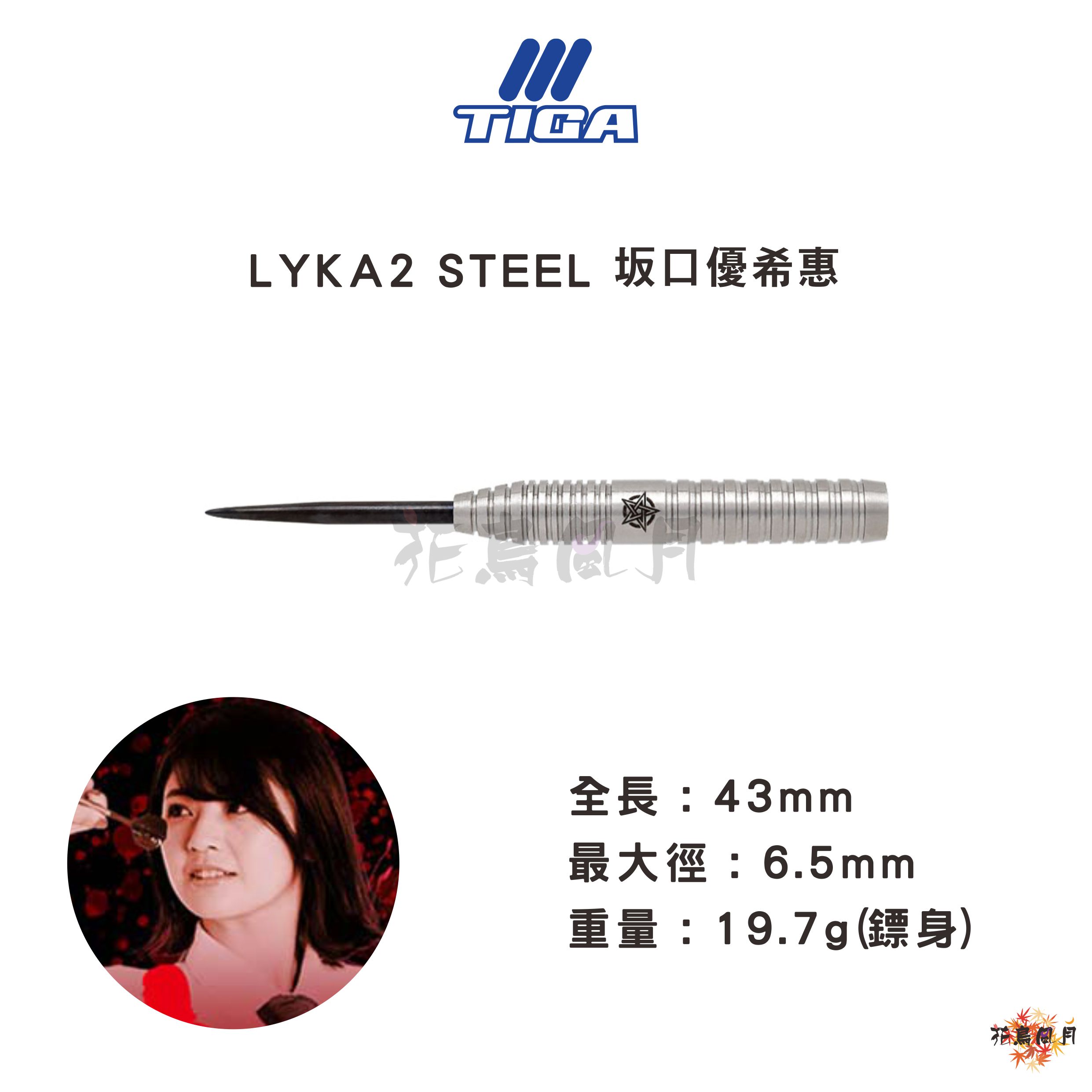 TIGA-LYKA2