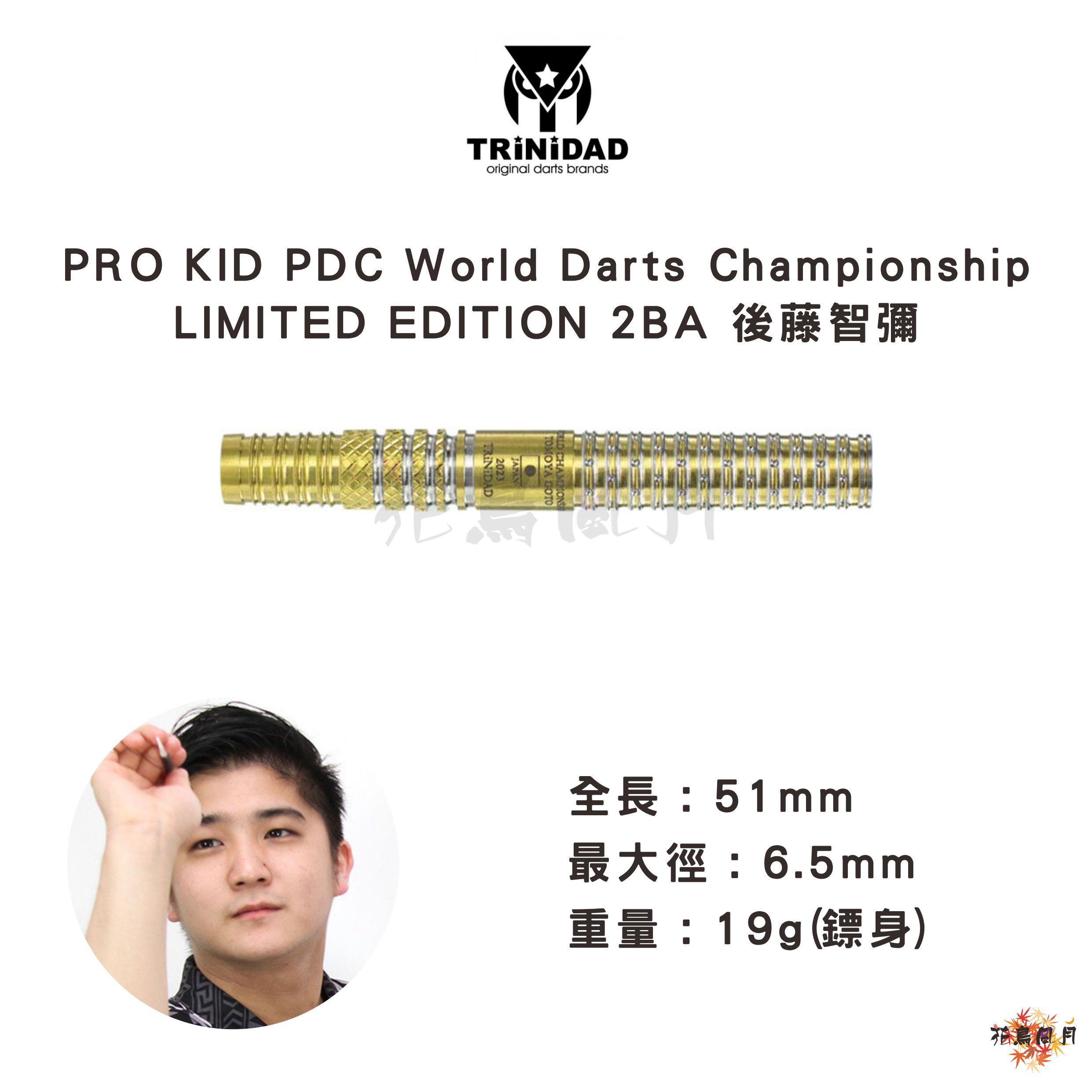 【予約商品-2023年12月9日発売予定】TRiNiDAD-PROトリニダード-プロ-KIDキッド-PDC-World-Darts-C.jpg