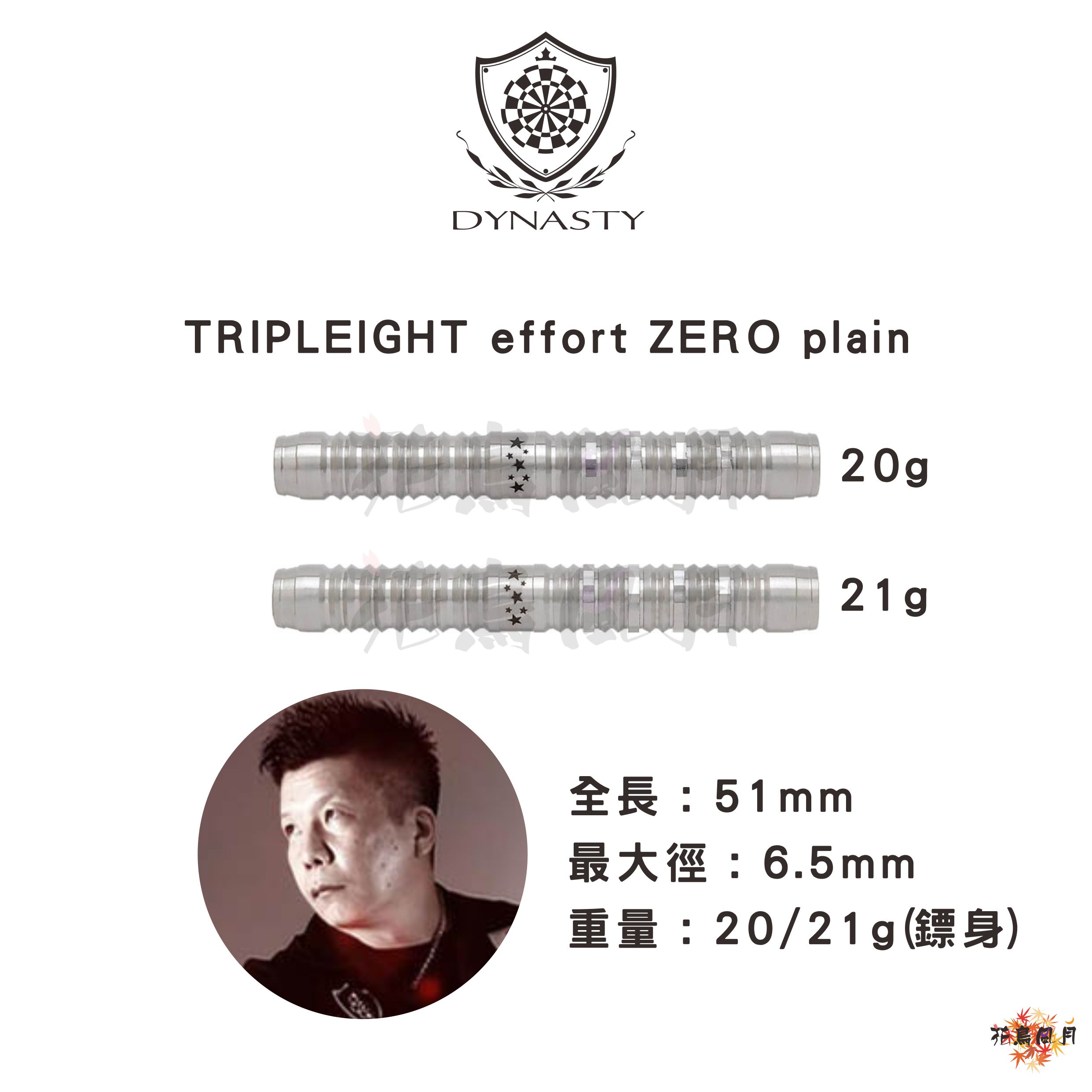 【予約商品-2023年9月30日発売予定】DYNASTYダイナスティー-TRIPLEIGHT-effort-ZERO-plain.jpg