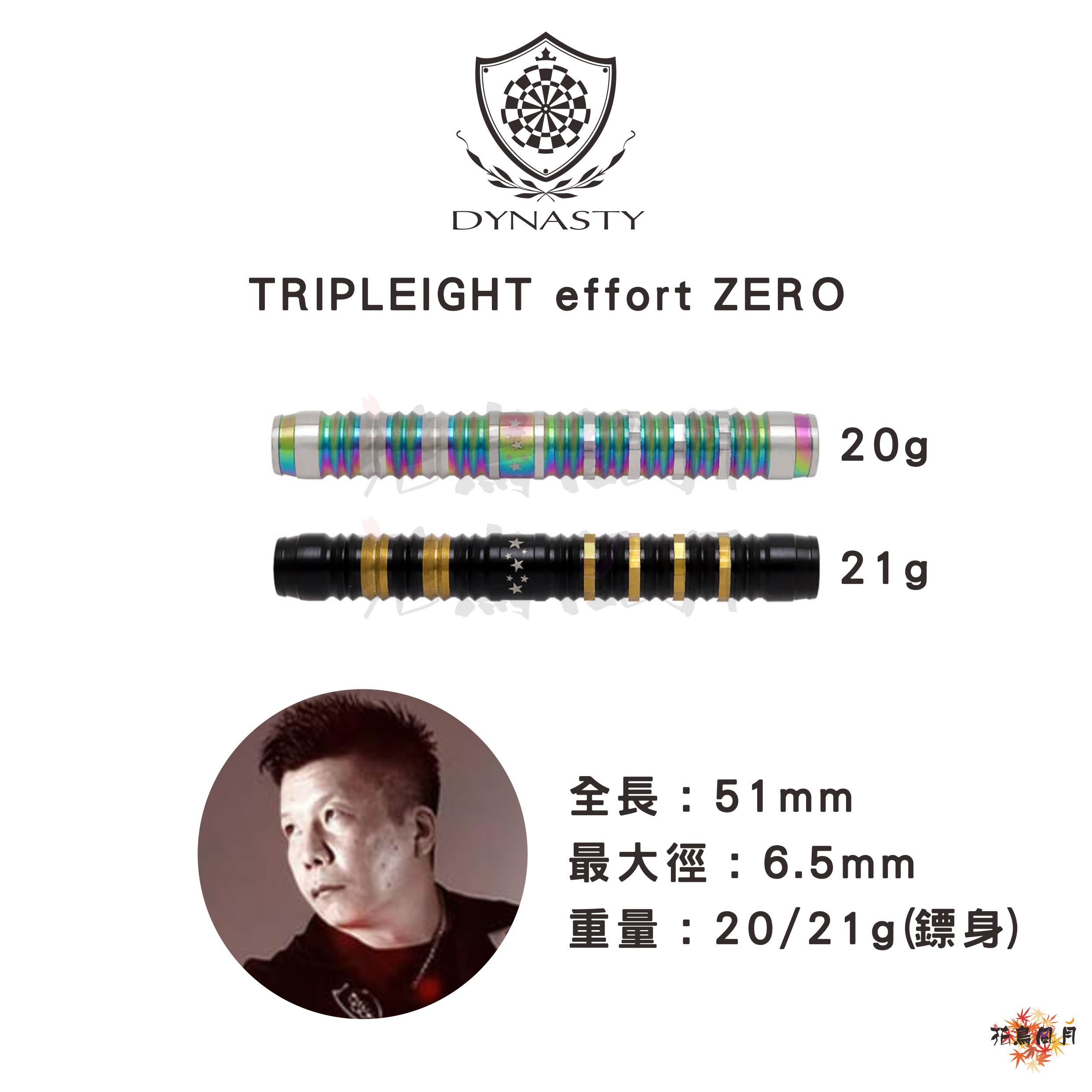 DYNASTY-effortZERO
