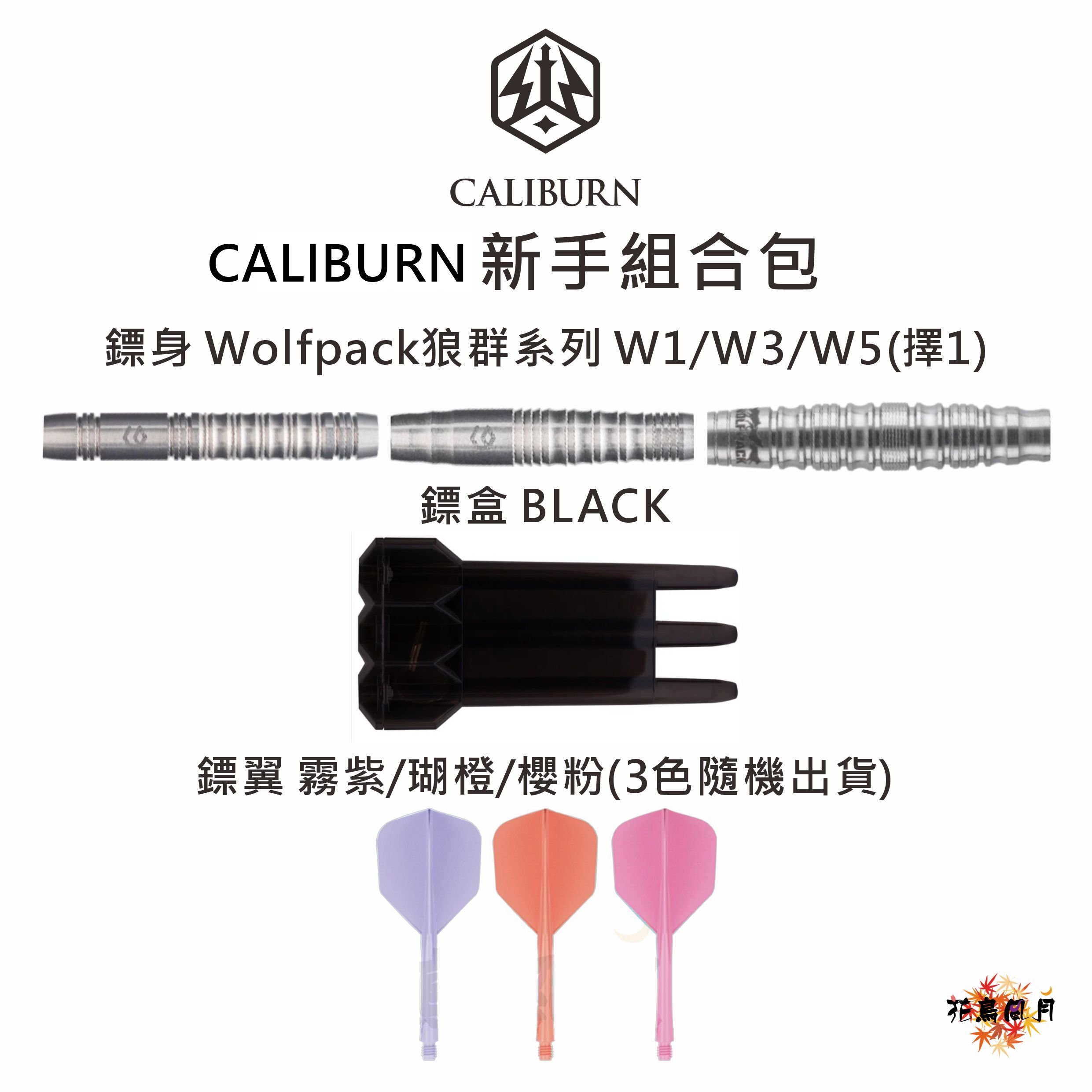 CALIBURN-set